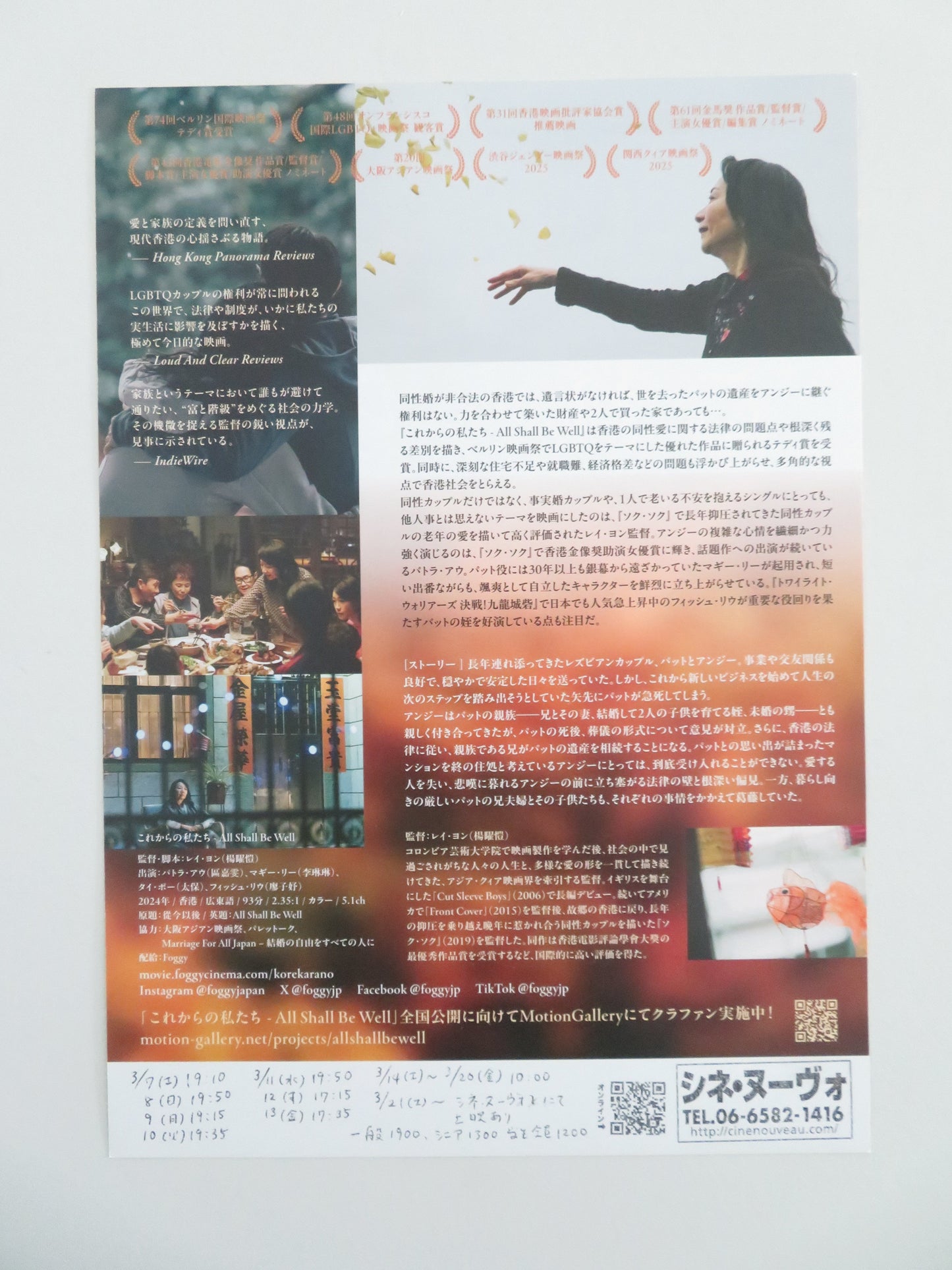 All Shall Be Well Japanese Chirashi (B5) Poster Patra Au, Lin-Lin Li Tai-Bo 2024 Movie posters