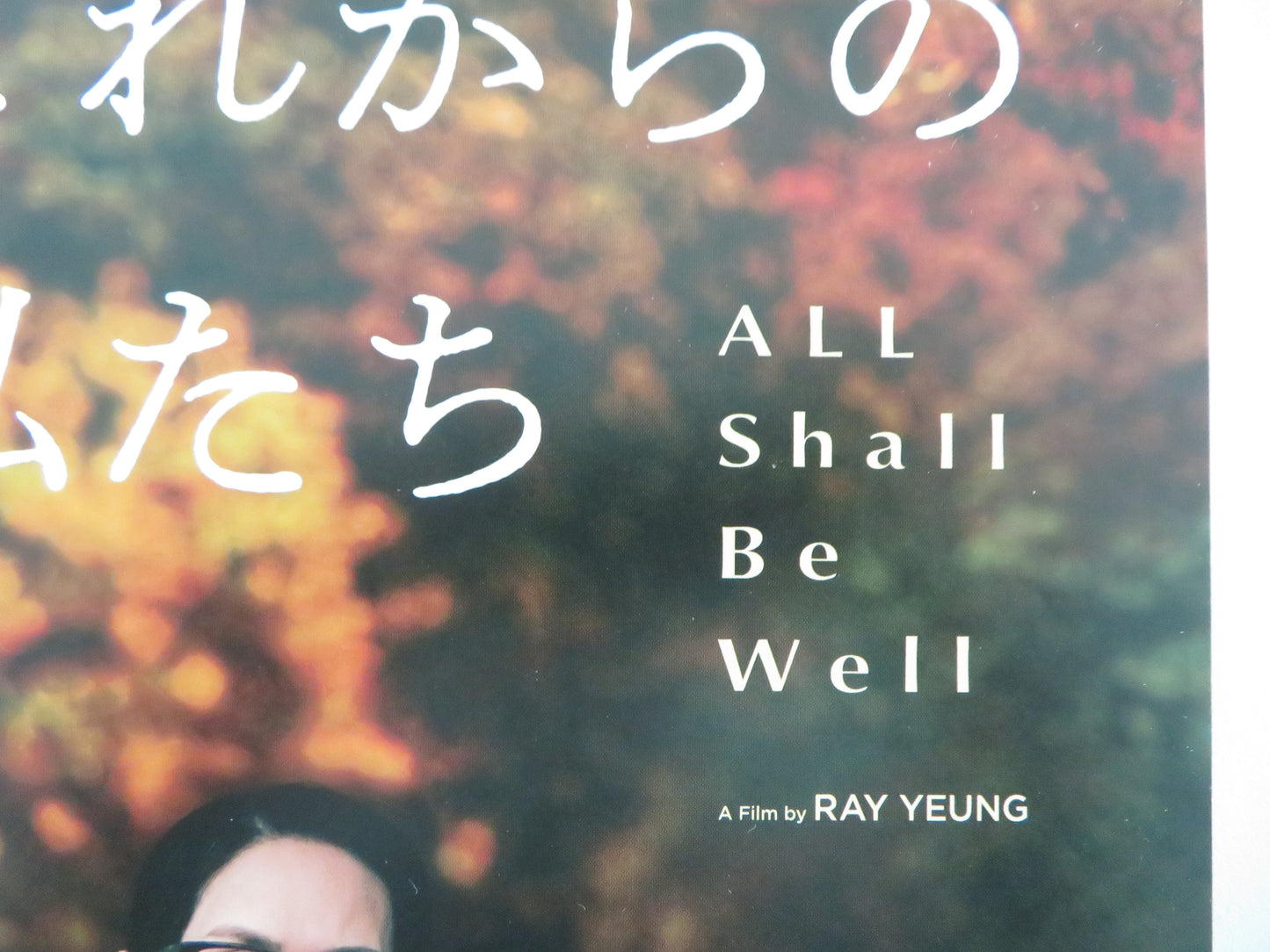 All Shall Be Well Japanese Chirashi (B5) Poster Patra Au, Lin-Lin Li Tai-Bo 2024 Movie posters