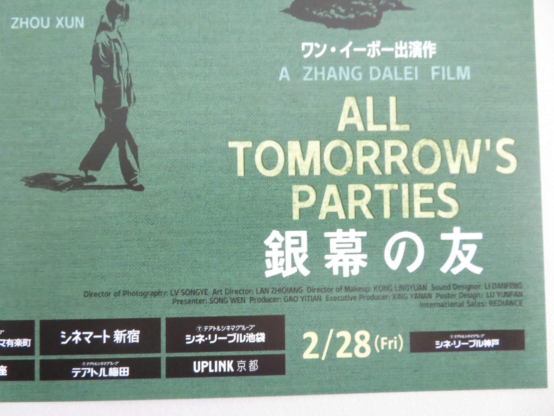 ALL TOMORROW'S PARTIES JAPANESE CHIRASHI (B5) POSTER XUN ZHOU YIBO WANG 2022 Movie posters