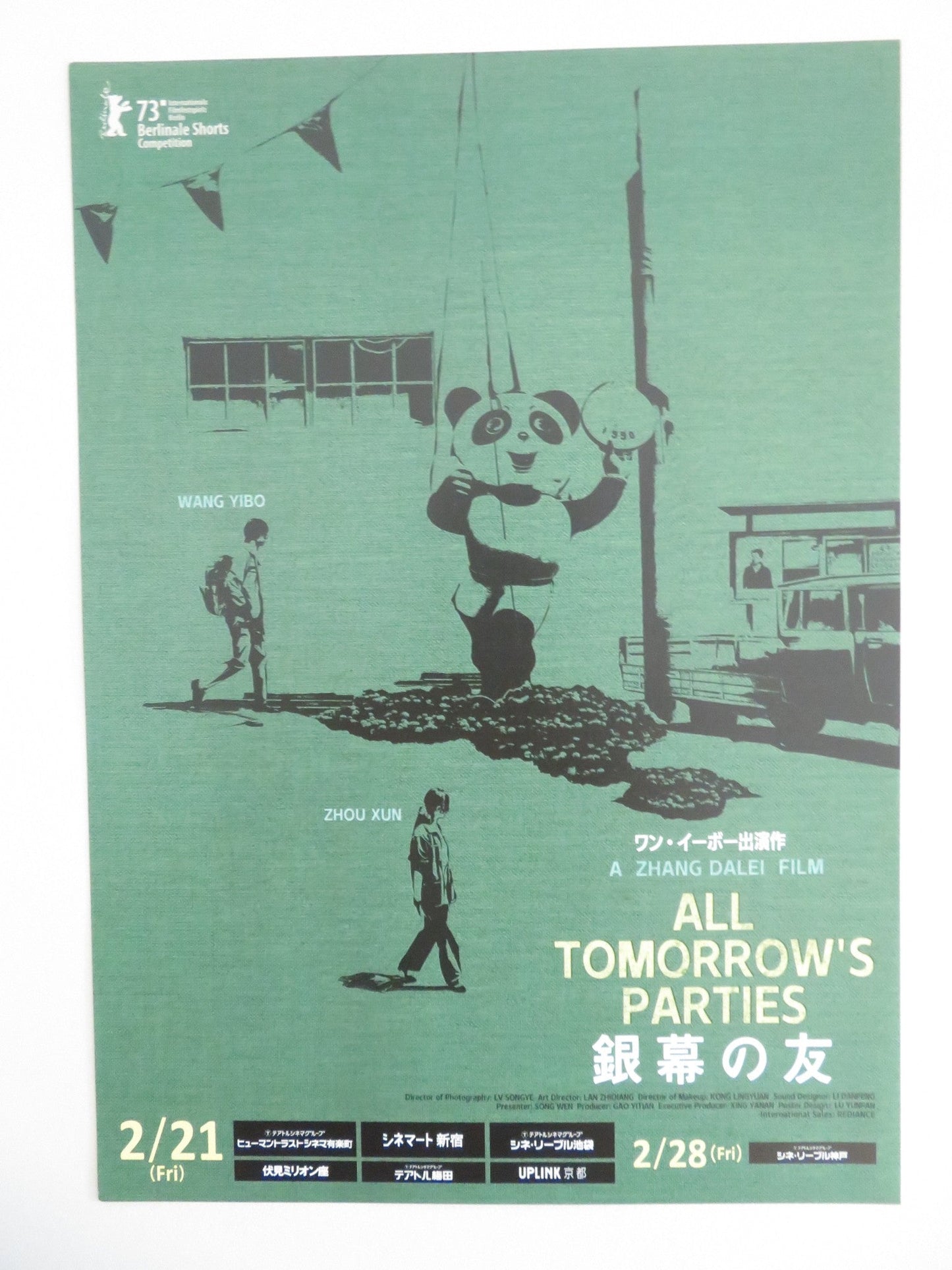 ALL TOMORROW'S PARTIES JAPANESE CHIRASHI (B5) POSTER XUN ZHOU YIBO WANG 2022 Movie posters