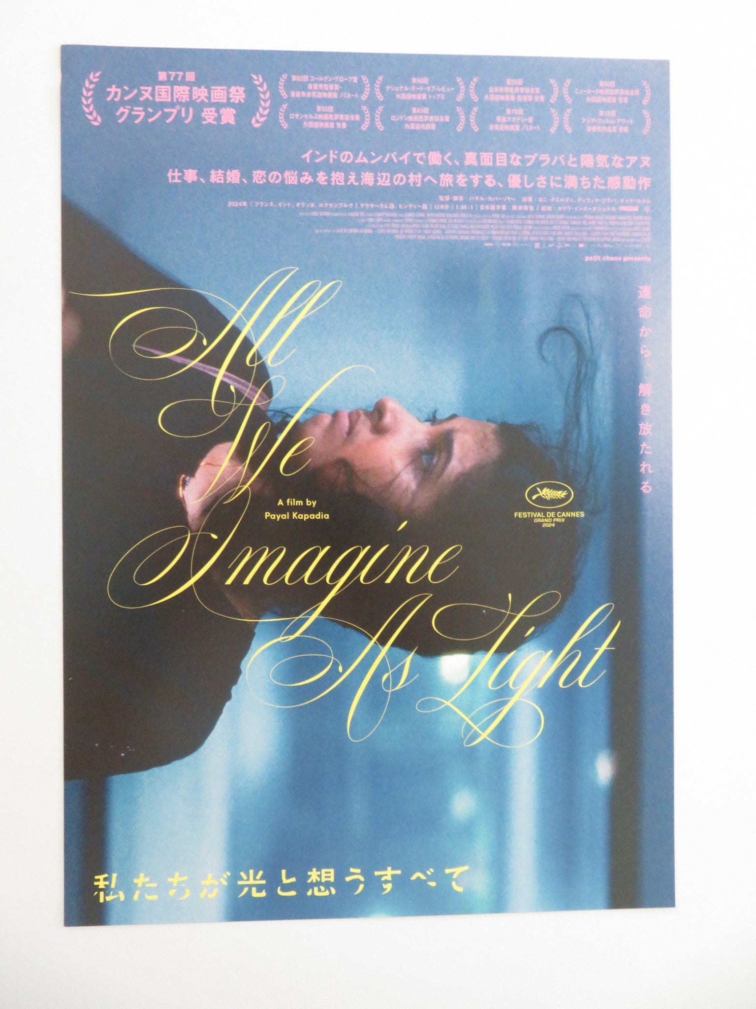 ALL WE IMAGINE IS LIGHT JAPANESE CHIRASHI (B5) POSTER KANI KUSRUTI 2024 Movie posters