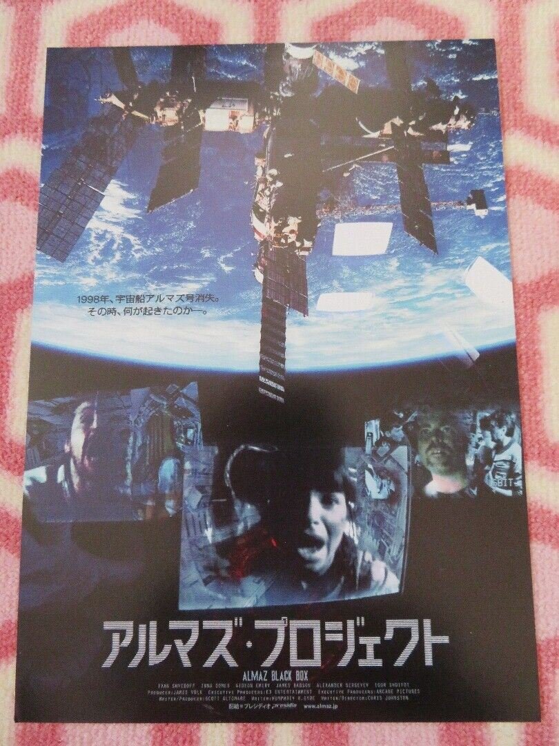 ALMAZ BLACK BOX JAPANESE CHIRASHI (B5) POSTER CHRISTIAN JOHNSTON 2007 - Rendezvous Cinema