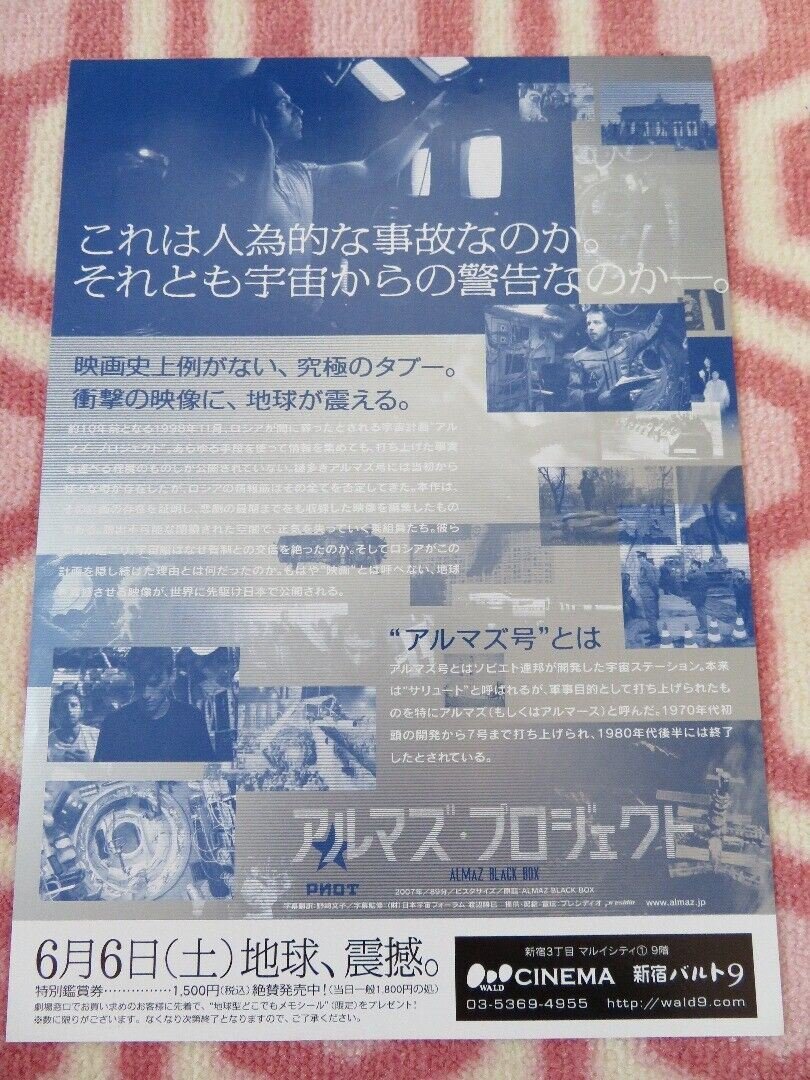 ALMAZ BLACK BOX JAPANESE CHIRASHI (B5) POSTER CHRISTIAN JOHNSTON 2007 - Rendezvous Cinema