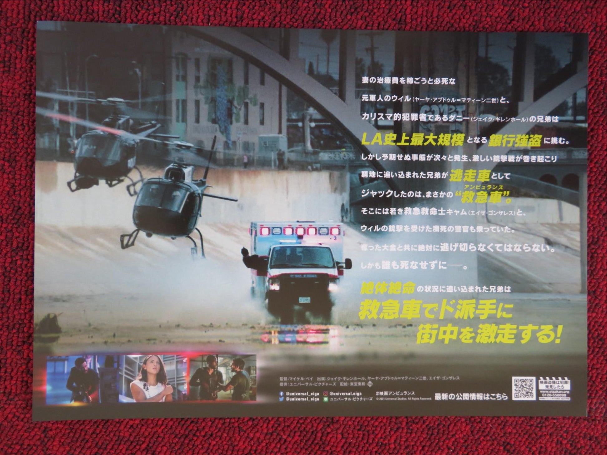 AMBULANCE JAPANESE CHIRASHI (B5) POSTER JAKE GYLLENHAAL EIZA GONZALEZ 2022 - Rendezvous Cinema