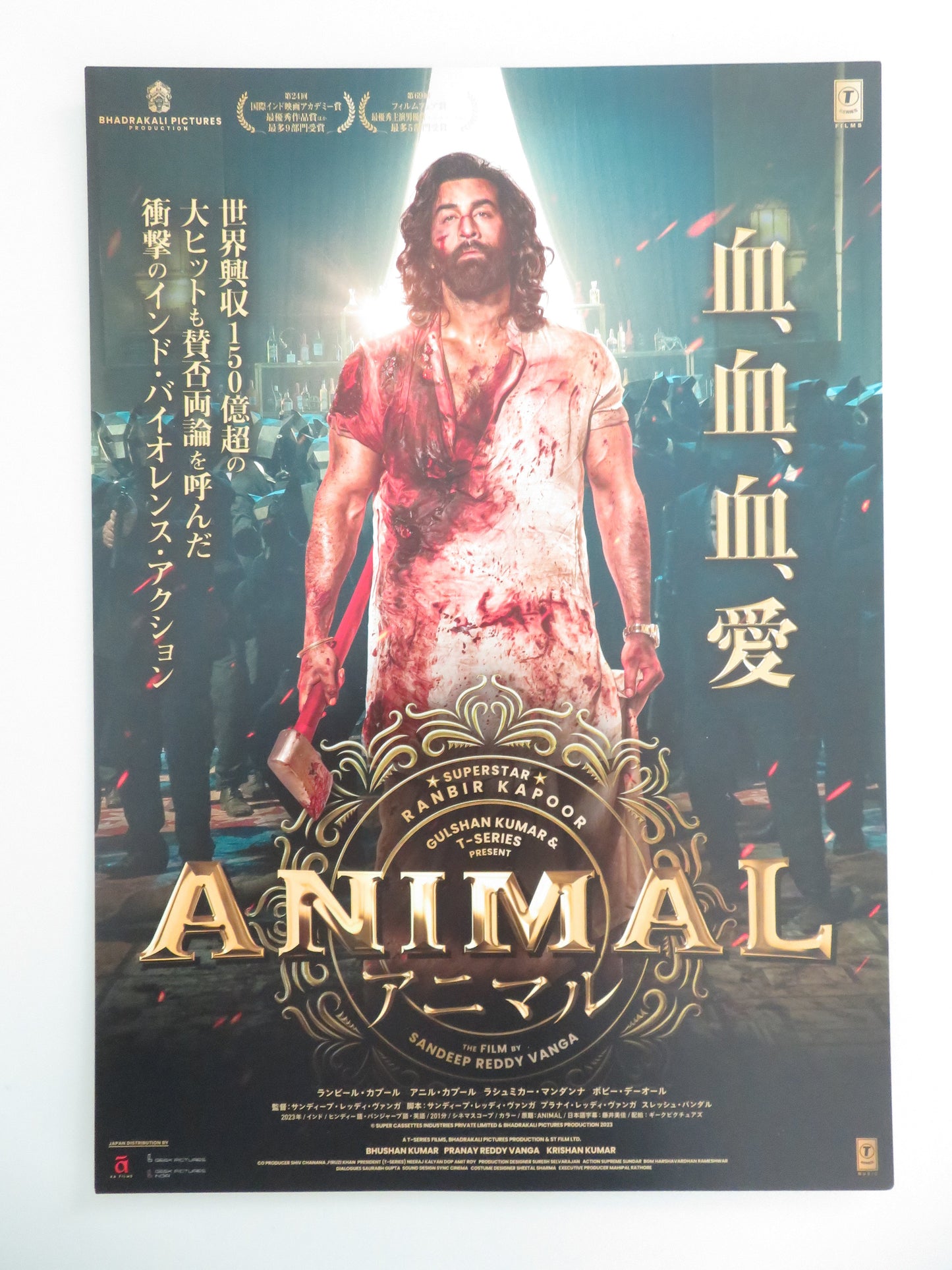 Animal Japanese Chirashi (B5) Poster Kapoor 2023 Movie posters