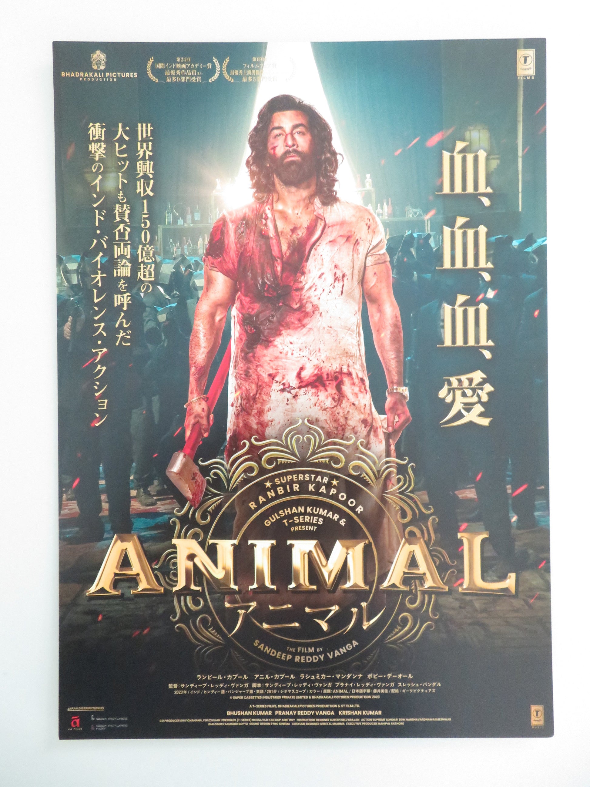 Animal Japanese Chirashi (B5) Poster Kapoor 2023 Movie posters