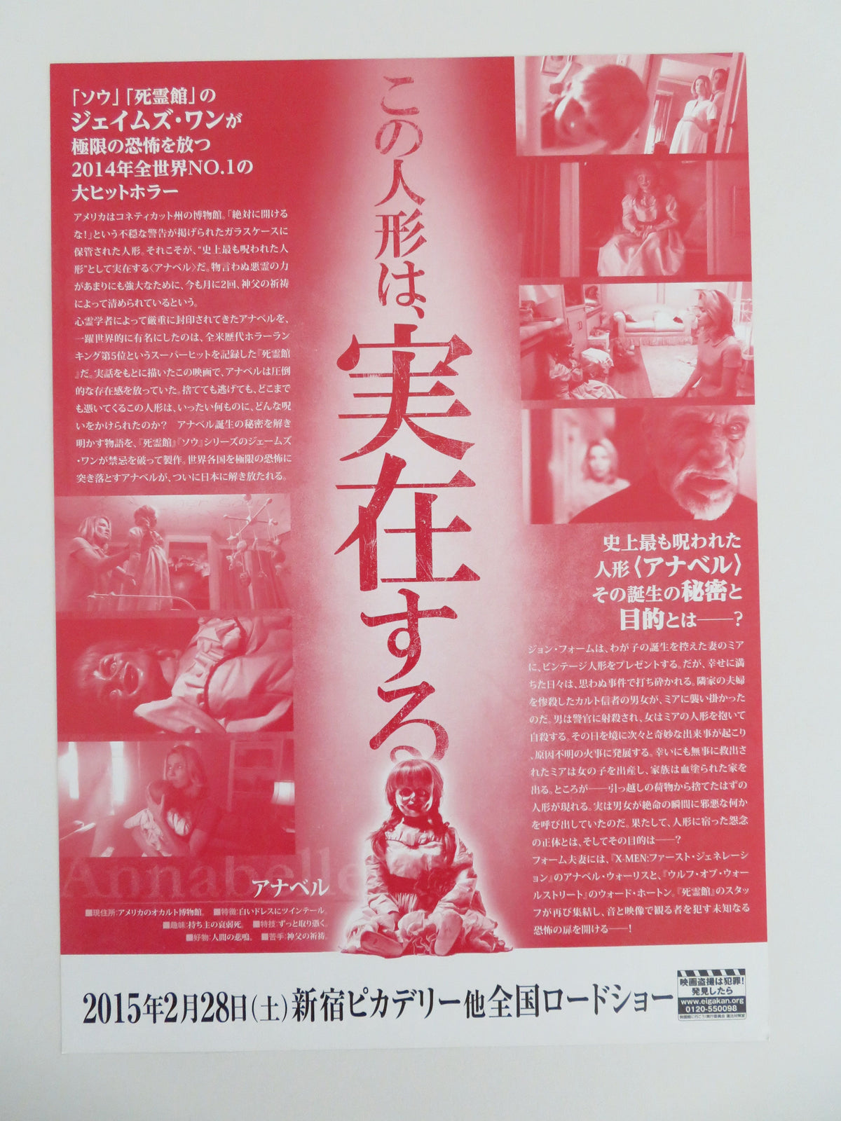 Annabelle Japanese Chirashi (B5) Poster Ward Horton Annabelle Wallis 2014 Movie posters