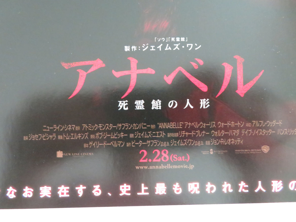 Annabelle Japanese Chirashi (B5) Poster Ward Horton Annabelle Wallis 2014 Movie posters