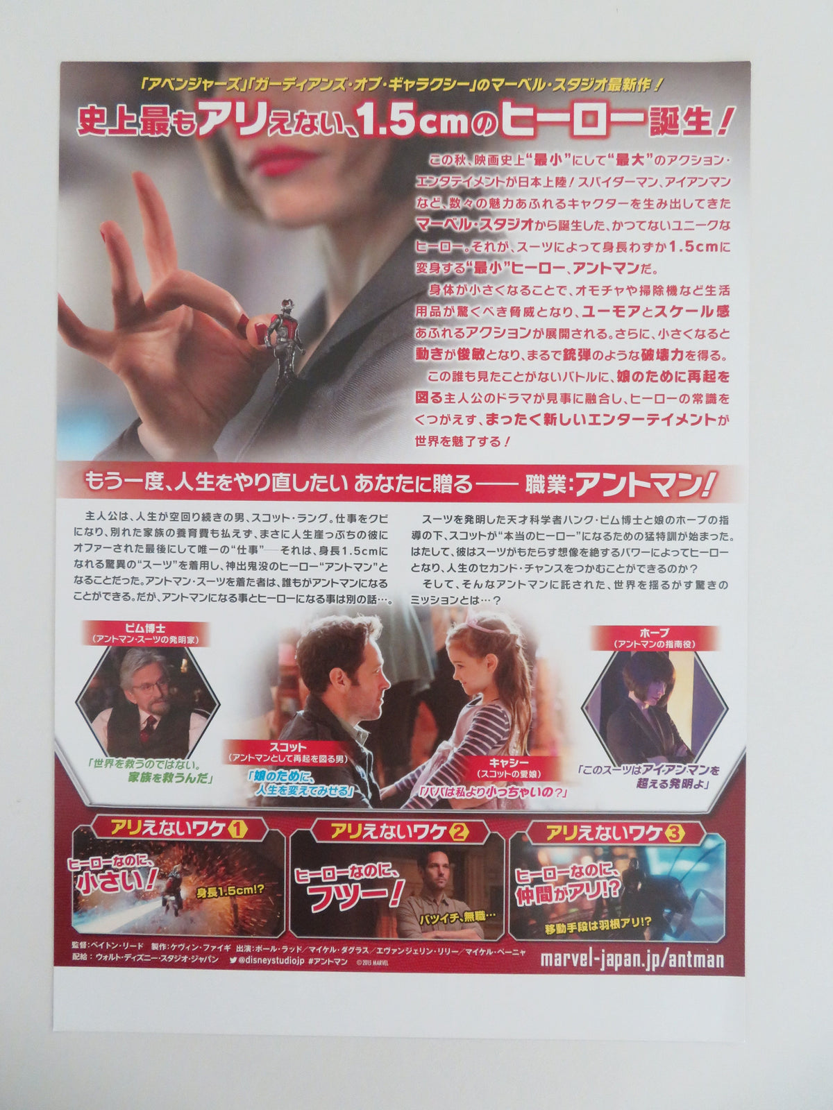 Ant-Man Japanese Chirashi (B5) Poster Marvel Paul Rudd Michael Douglas 2015 Movie posters