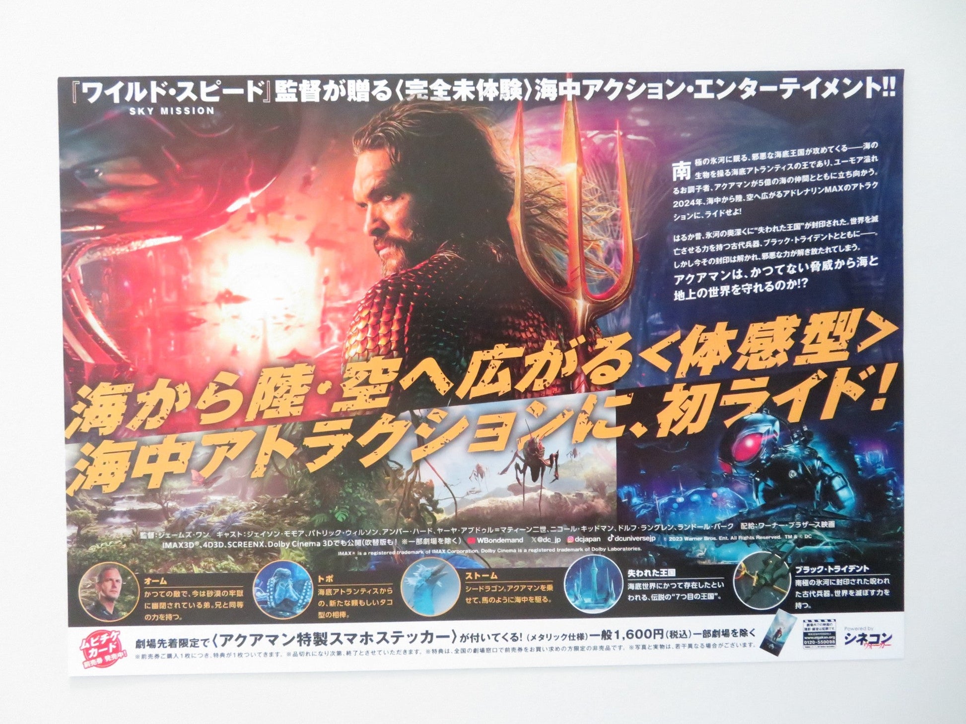 Aquaman and the Lost Kingdom - B Japanese Chirashi (B5) Poster Jason Momoa 2023 Movie posters