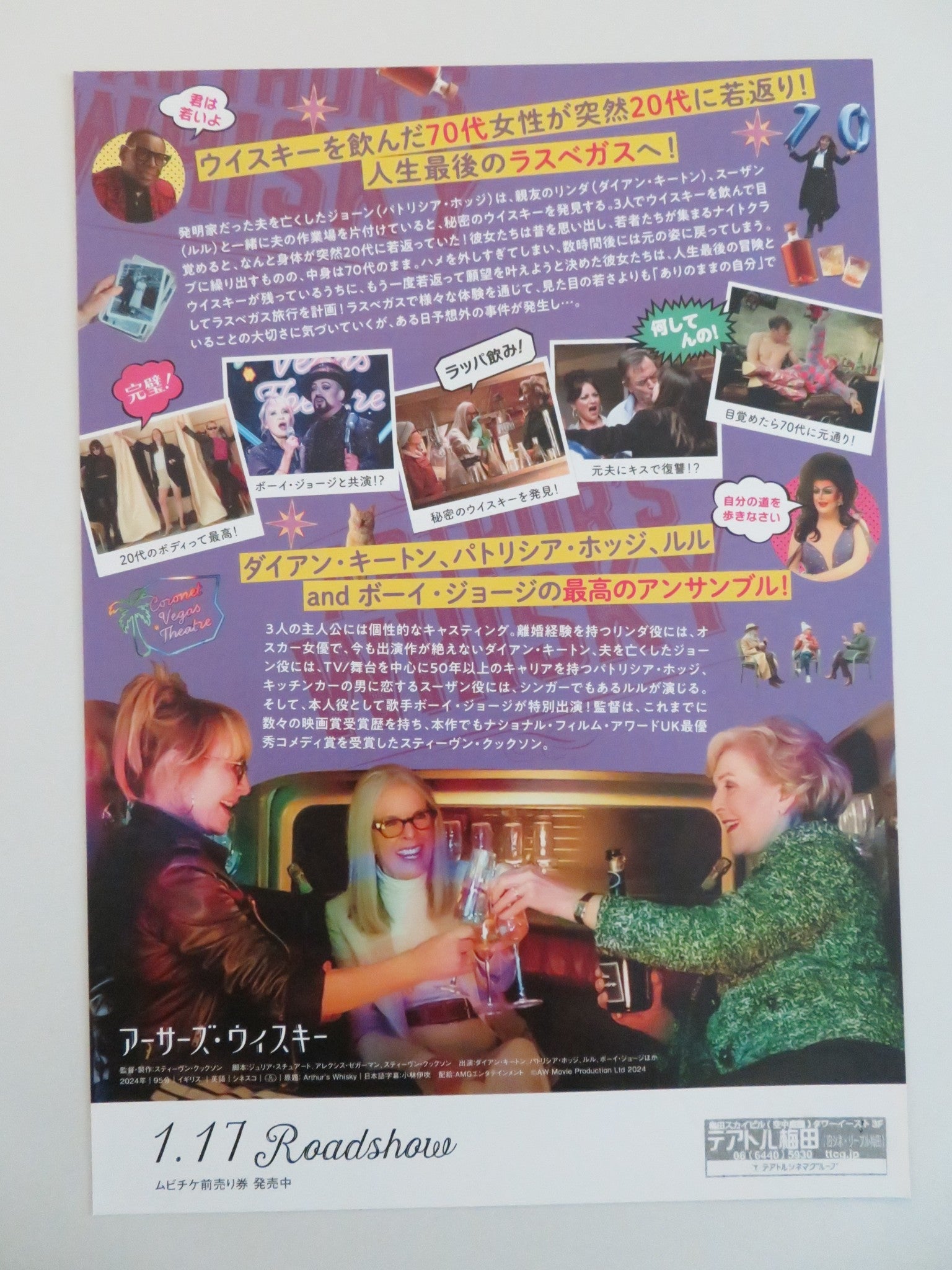 ARTHUR'S WHISKY JAPANESE CHIRASHI (B5) POSTER LULU DIANNE KEATON HODGE 2024 Rendezvous Cinema Movie posters