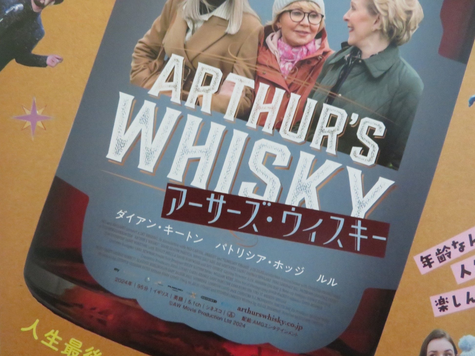 ARTHUR'S WHISKY JAPANESE CHIRASHI (B5) POSTER LULU DIANNE KEATON HODGE 2024 Rendezvous Cinema Movie posters