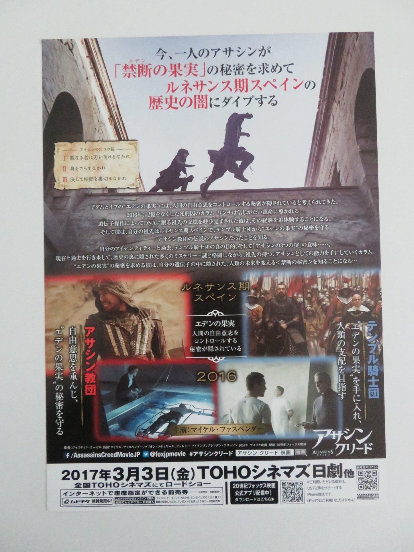 ASSASSIN'S CREED JAPANESE CHIRASHI (B5) POSTER MICHAEL FASSBENDER CTILLARD 2016 Rendezvous Cinema Movie posters