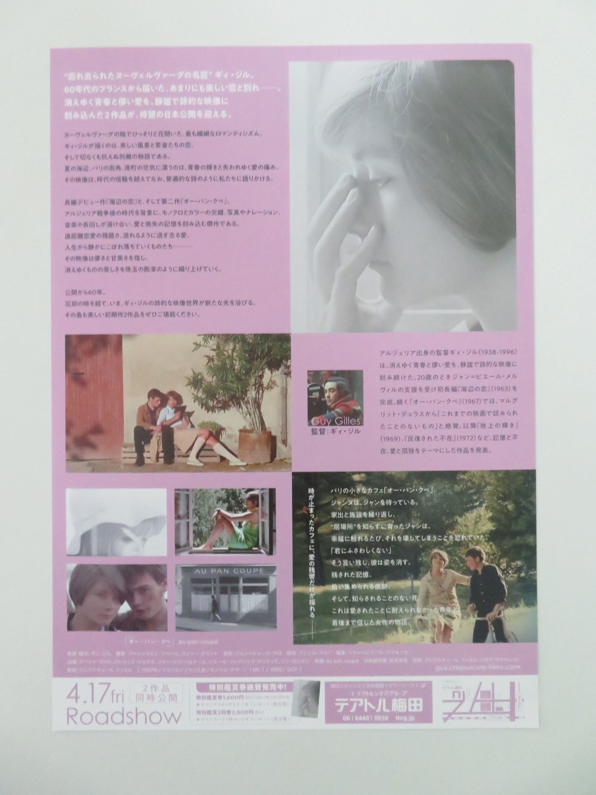 Au Pan Coupe Japanese Chirashi (B5) Poster Macha Méril Patrick Jouané R2026 Movie posters