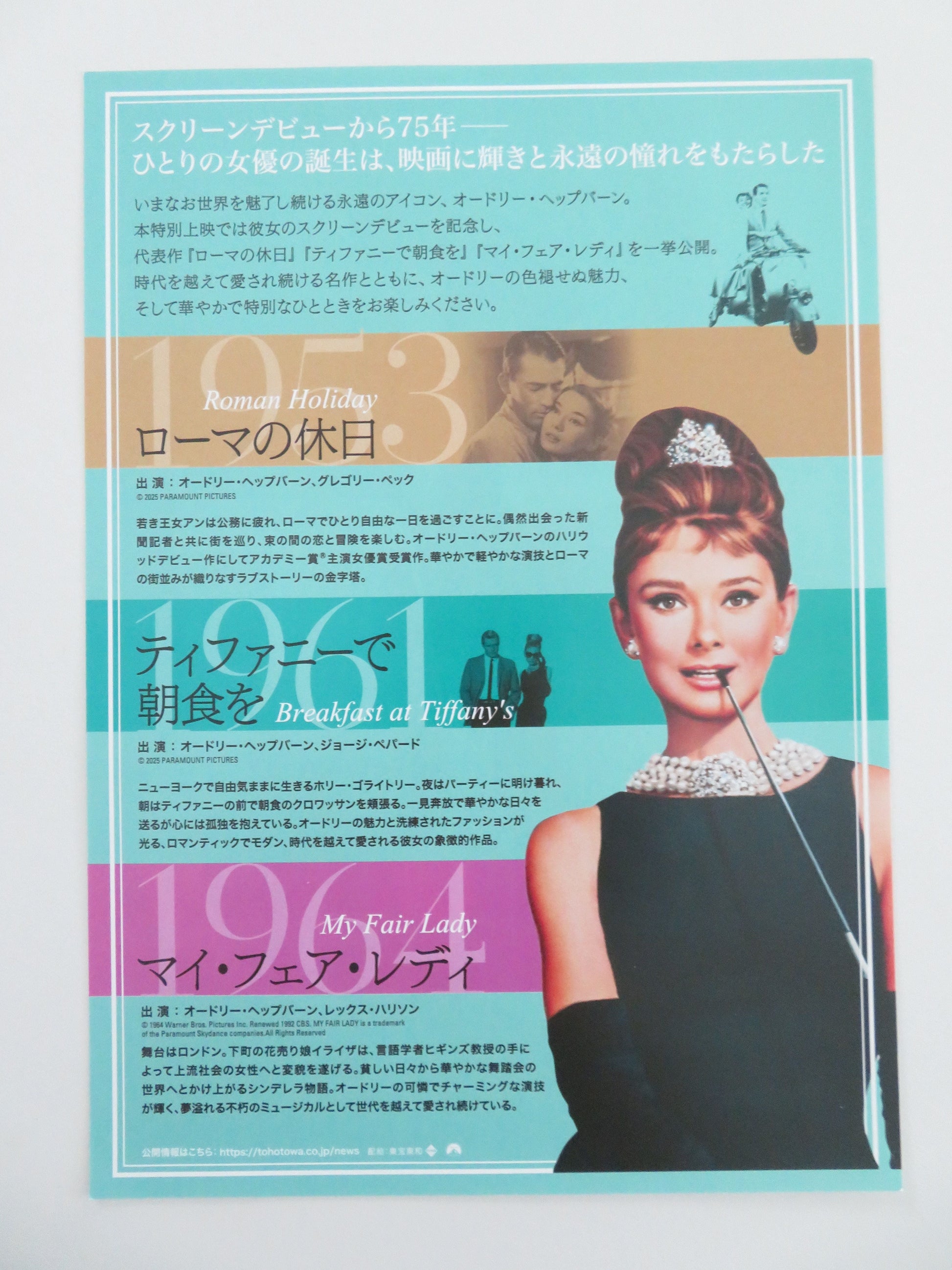 Audrey Hepburn: Screen Debut 75th Anniv.. Japanese Chirashi (B5) Poster 2026 Movie posters