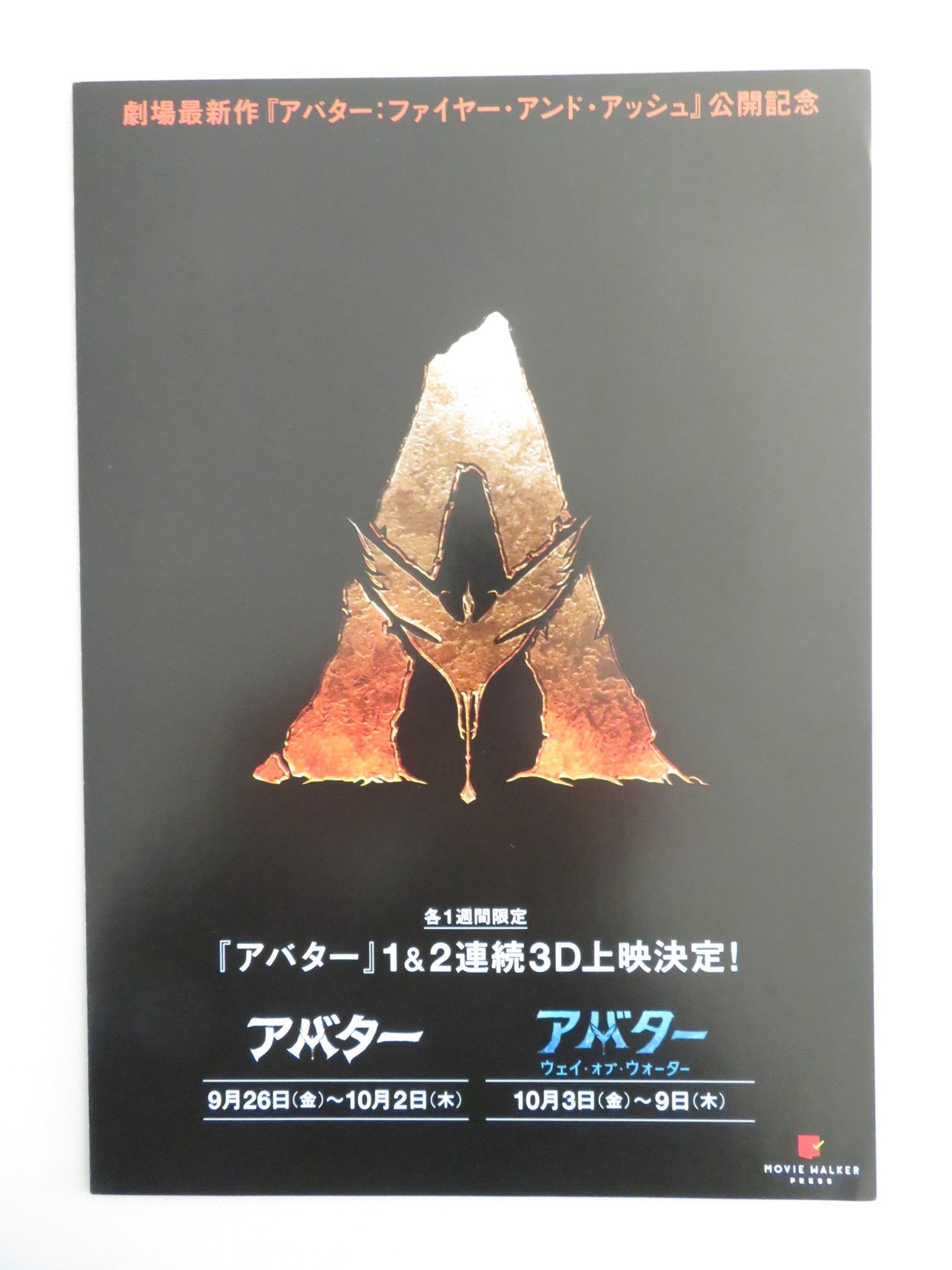 AVATAR: FIRE AND ASH - B JAPANESE CHIRASHI (B5) POSTER K. WINSLET 2025 - Rendezvous Cinema