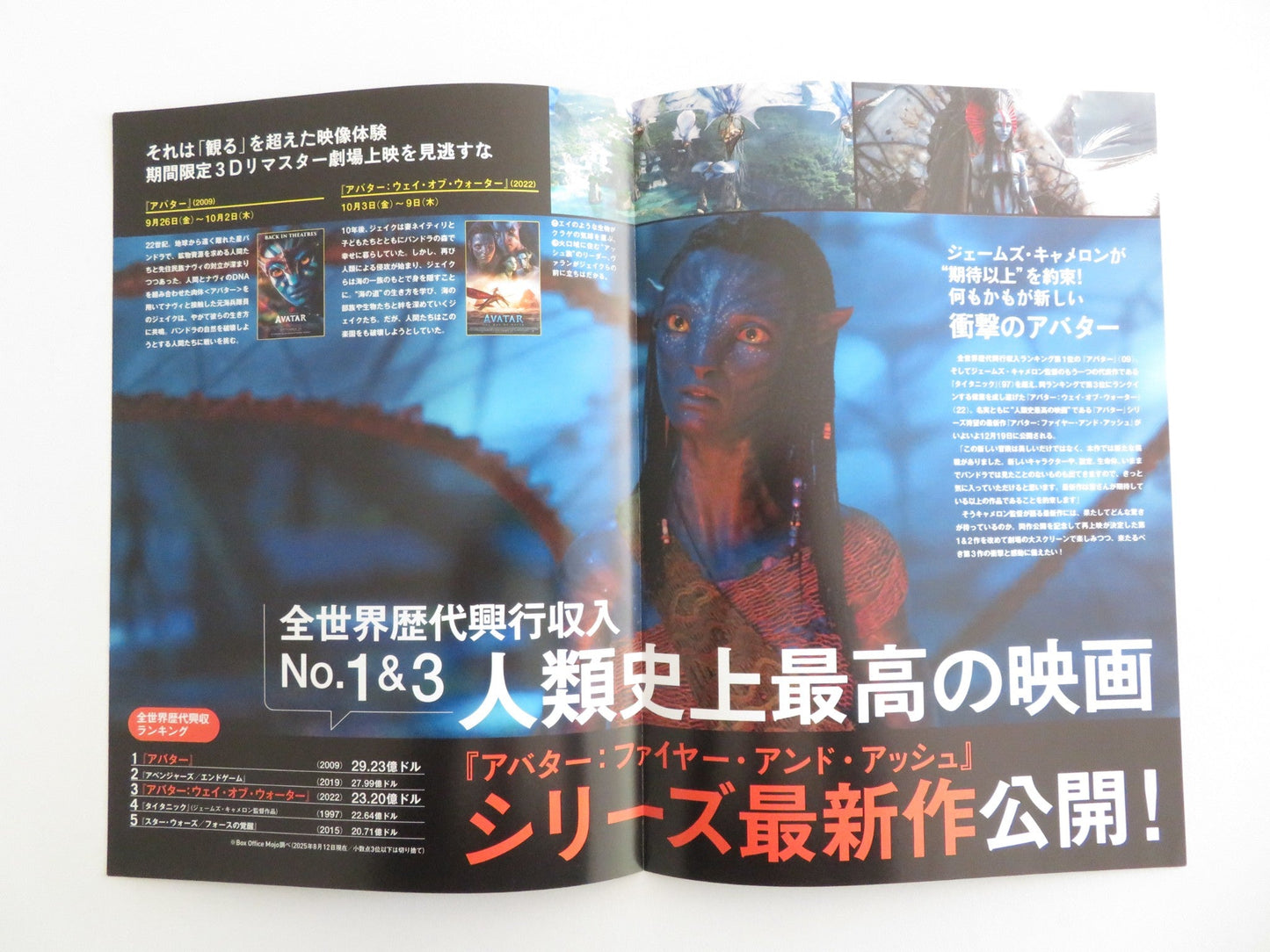 AVATAR: FIRE AND ASH - B JAPANESE CHIRASHI (B5) POSTER K. WINSLET 2025 - Rendezvous Cinema