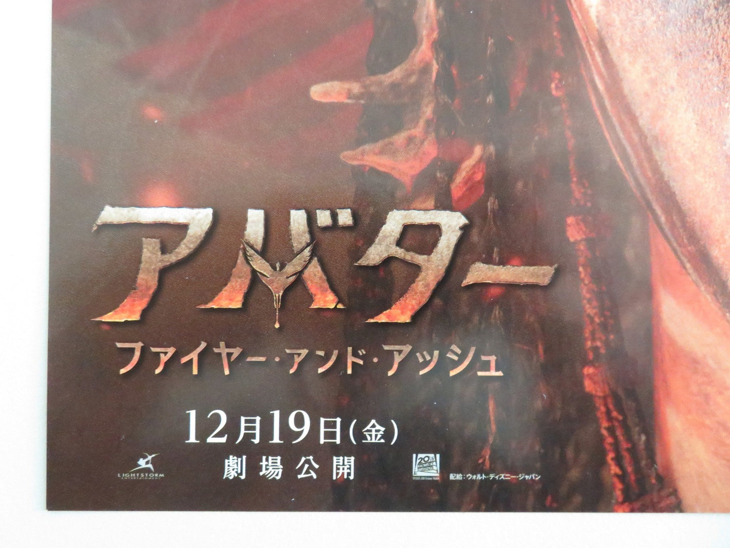 Avatar: Fire and Ash Japanese Chirashi (B5) Poster Sam Worthington Saldaña 2025 Movie posters