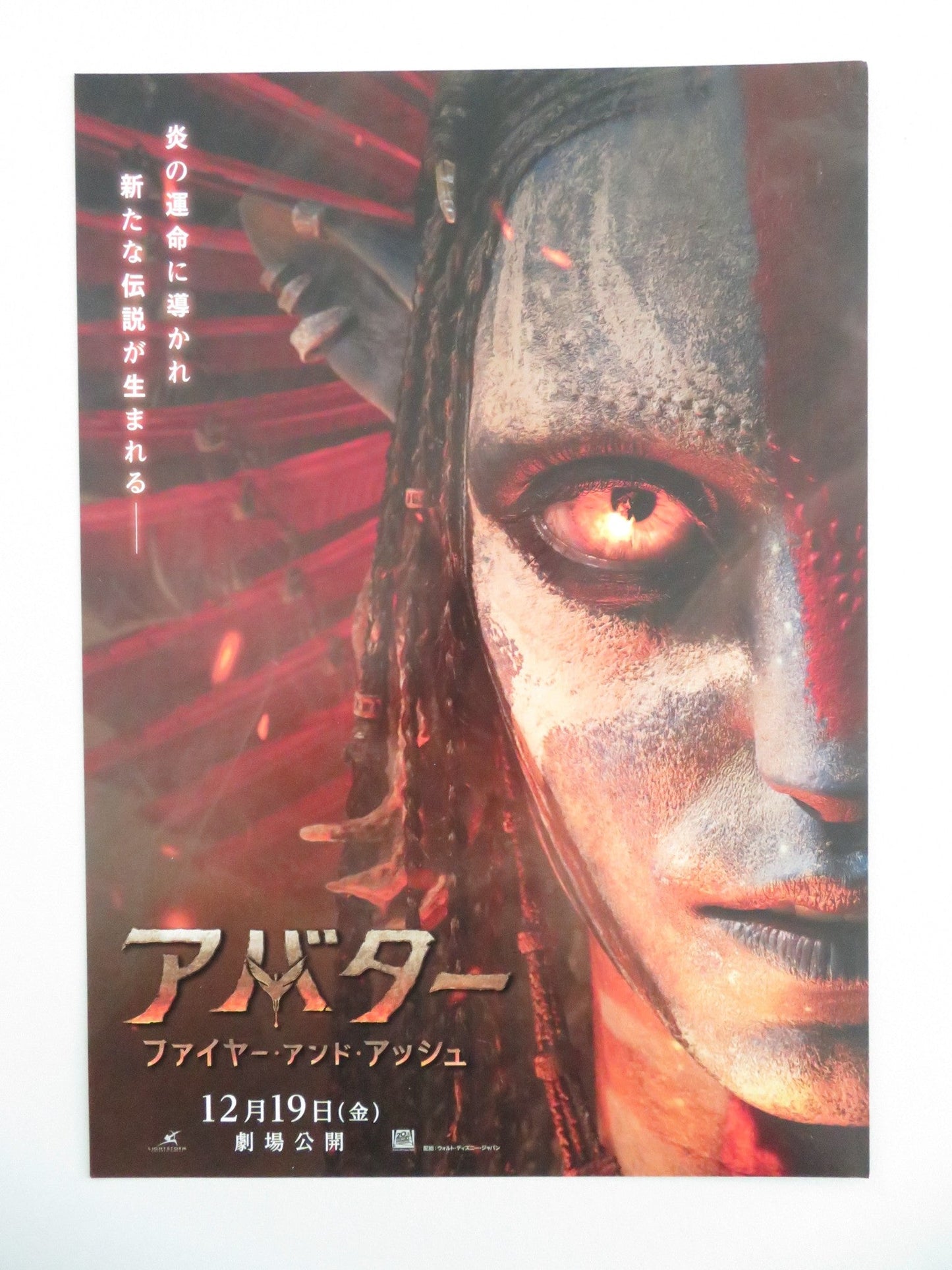 Avatar: Fire and Ash Japanese Chirashi (B5) Poster Sam Worthington Saldaña 2025 Movie posters