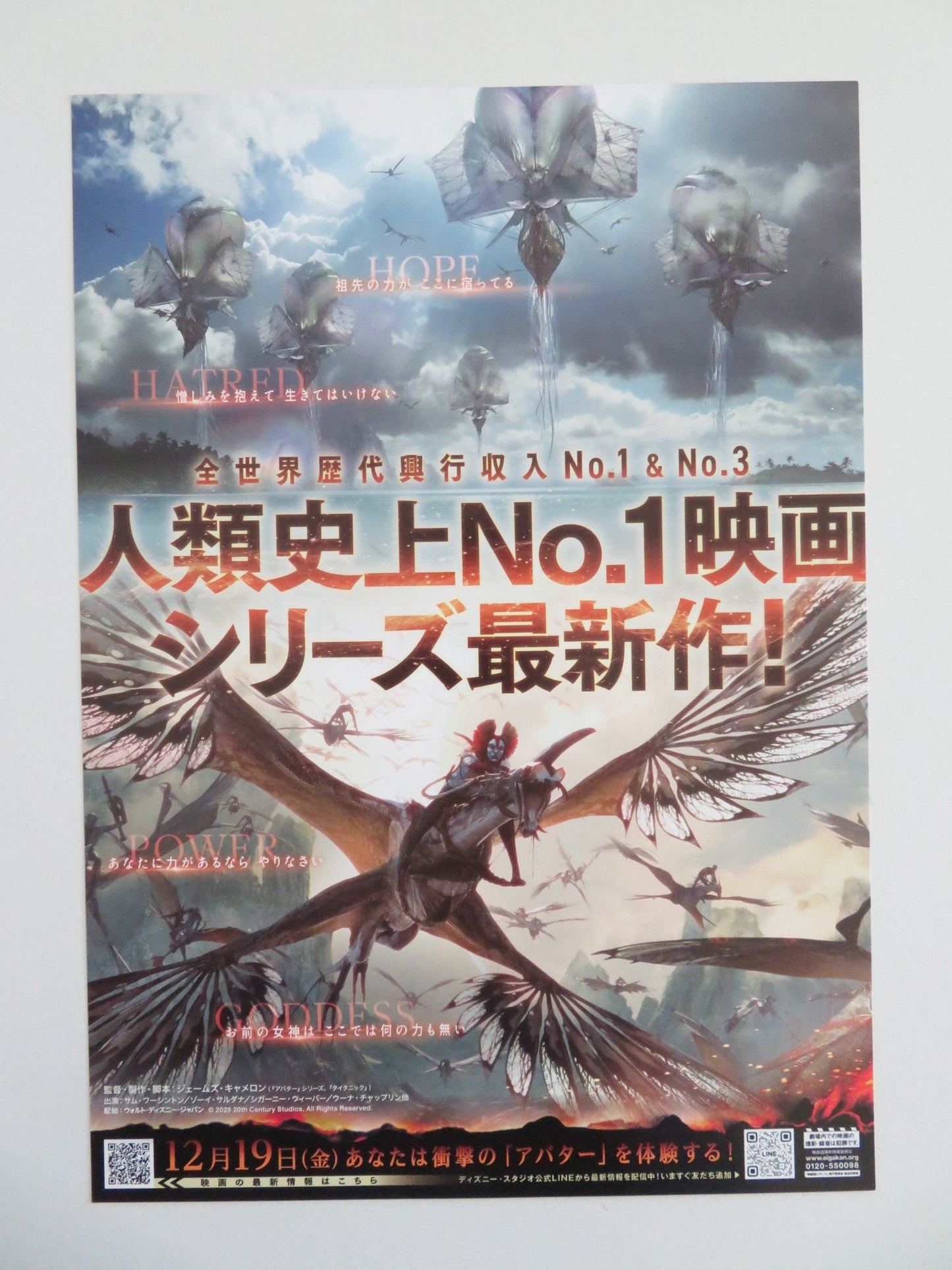 AVATAR: FIRE AND ASH JAPANESE CHIRASHI (B5) POSTER WORTHINGTON ZOE SALDANA 2025 Movie posters