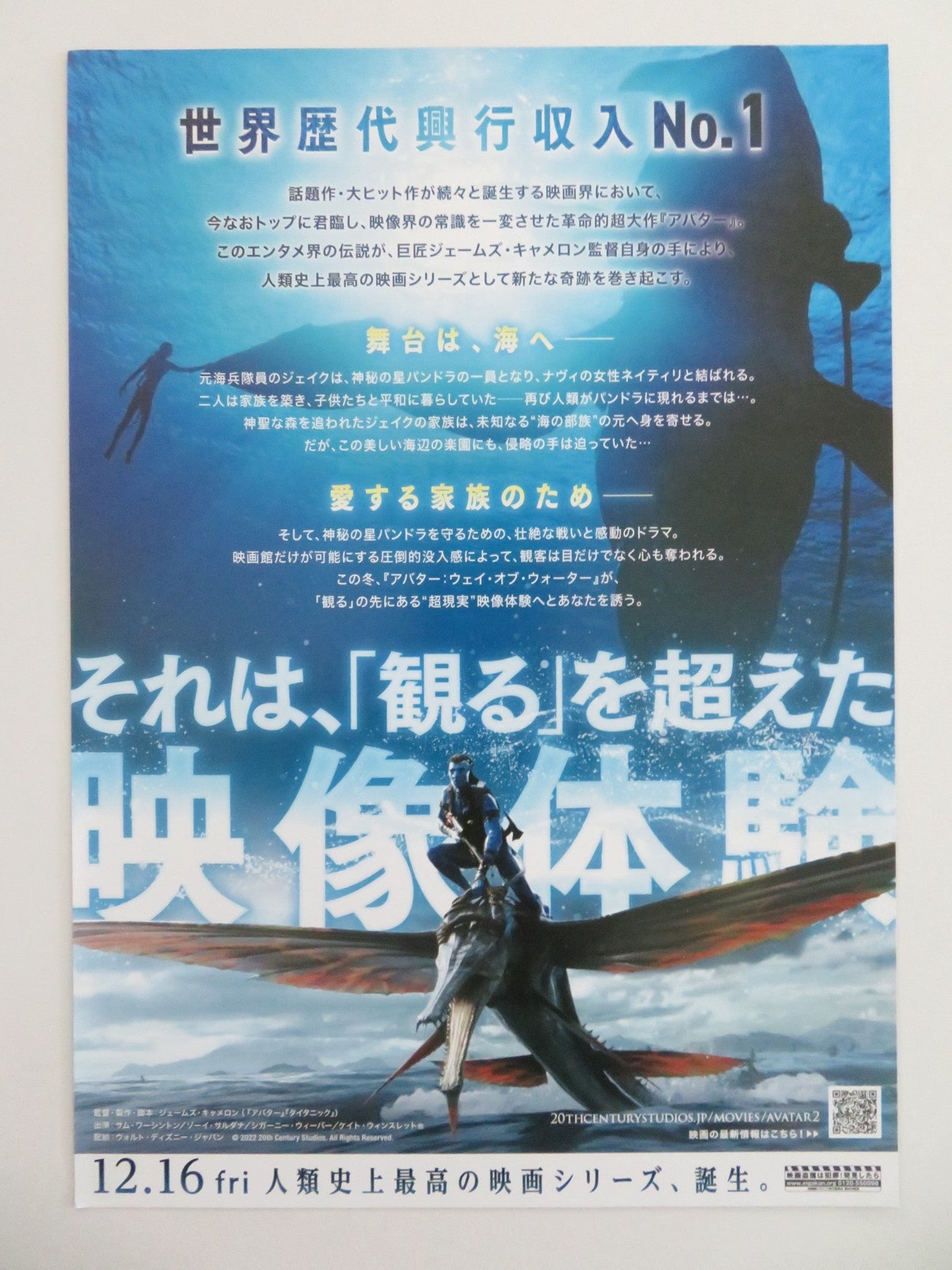AVATAR: THE WAY OF THE WATER JAPANESE CHIRASHI (B5) POSTER SAM WORTHINGTON 2022 Movie posters