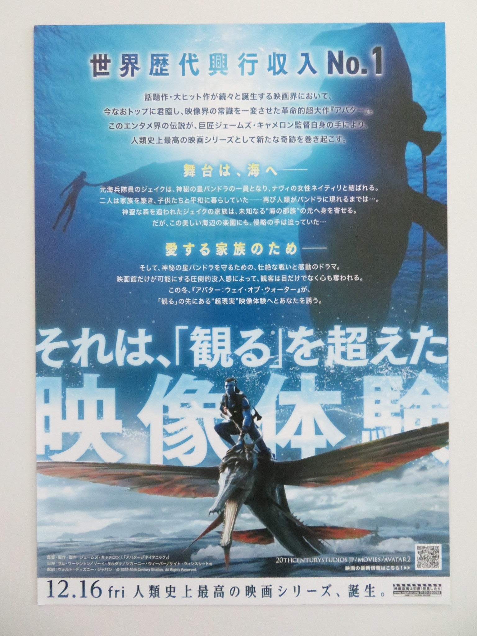 AVATAR: THE WAY OF THE WATER JAPANESE CHIRASHI (B5) POSTER SAM WORTHINGTON 2022 Movie posters