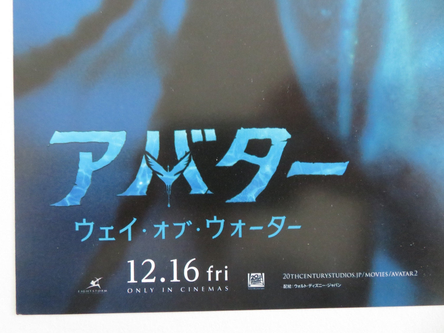 AVATAR: THE WAY OF THE WATER JAPANESE CHIRASHI (B5) POSTER SAM WORTHINGTON 2022 Movie posters