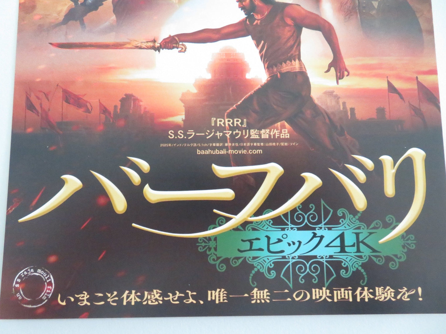 Baahubali: The Epic 4k Japanese Chirashi (B5) Poster Rana Daggubati 2025 Movie posters