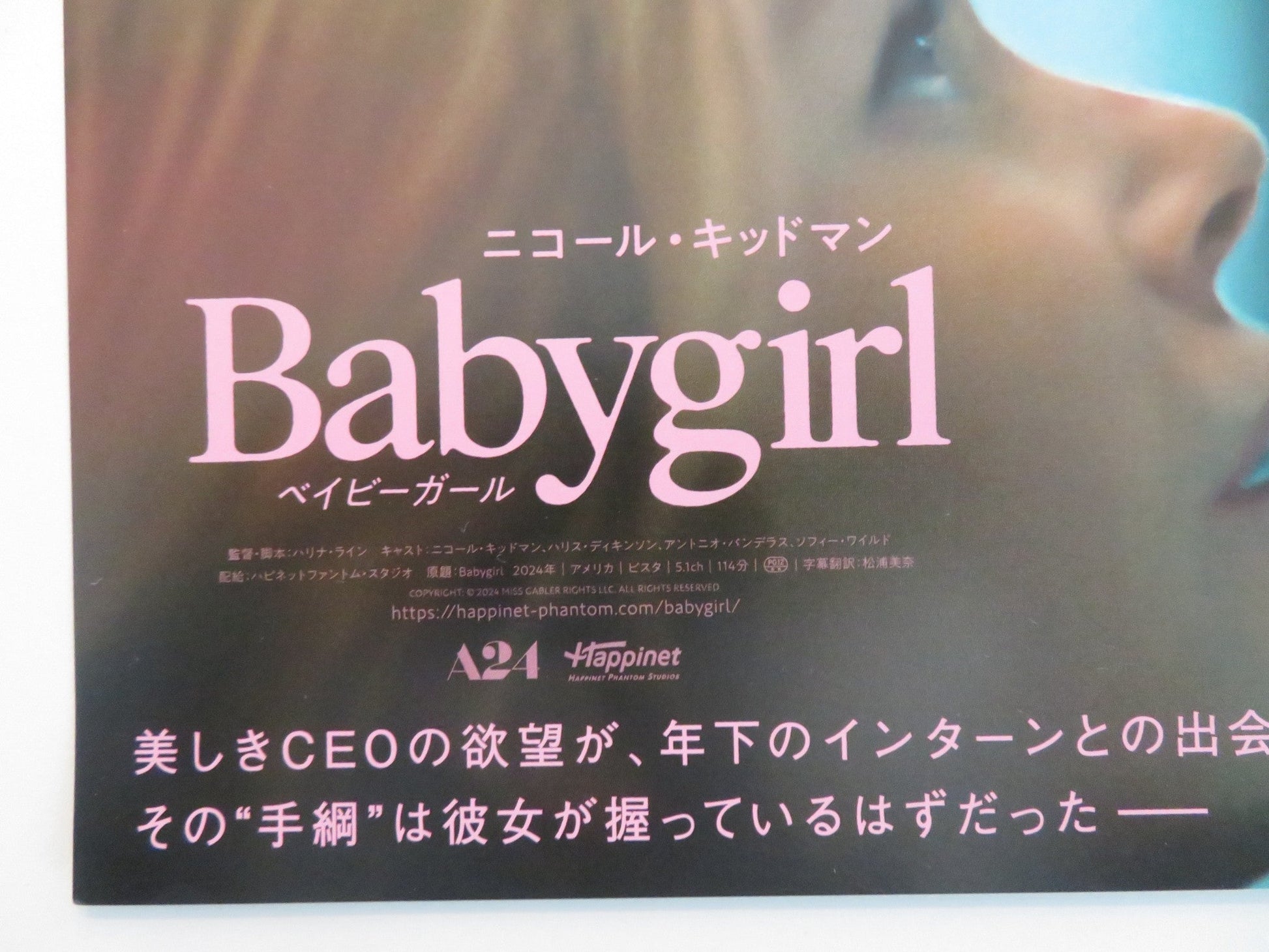 BABYGIRL JAPANESE CHIRASHI (B5) POSTER NOCOLE KIDMAN HARRIS DICKINSON 2024 Rendezvous Cinema Movie posters