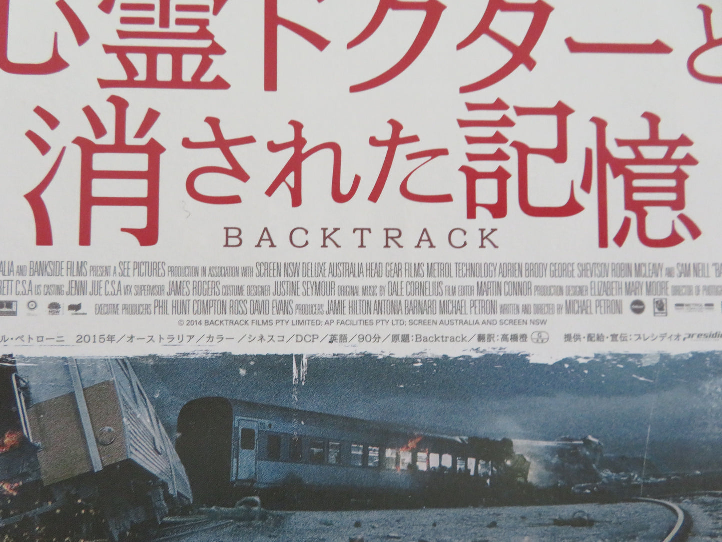 Backtrack Japanese Chirashi (B5) Poster Adrien Brody Sam Neill 2015 Movie posters