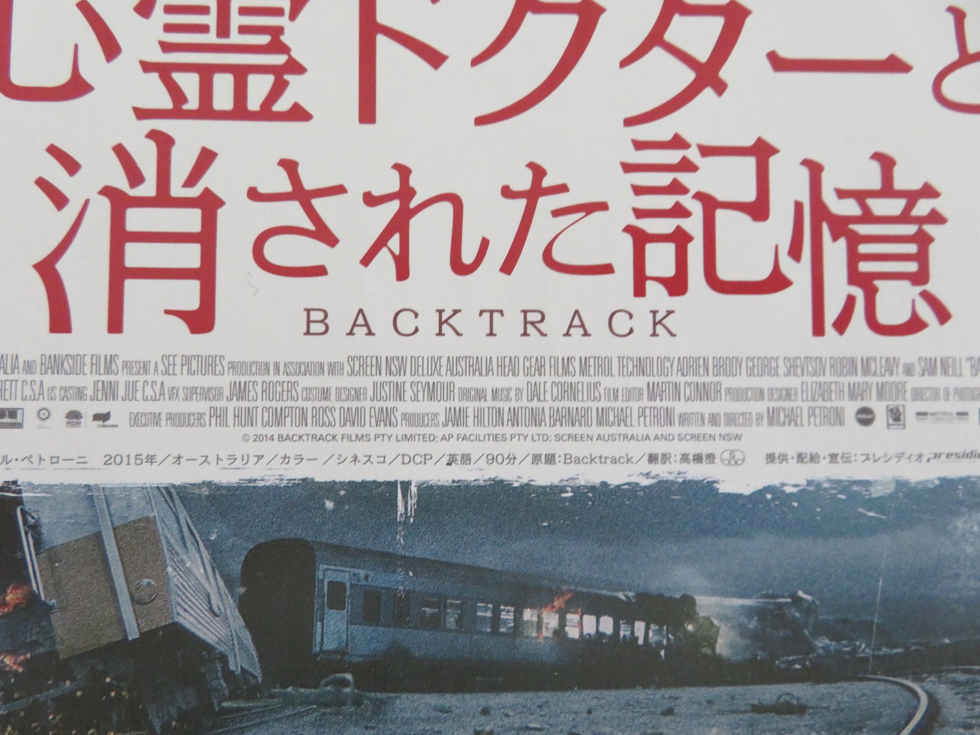 Backtrack Japanese Chirashi (B5) Poster Adrien Brody Sam Neill 2015 Movie posters