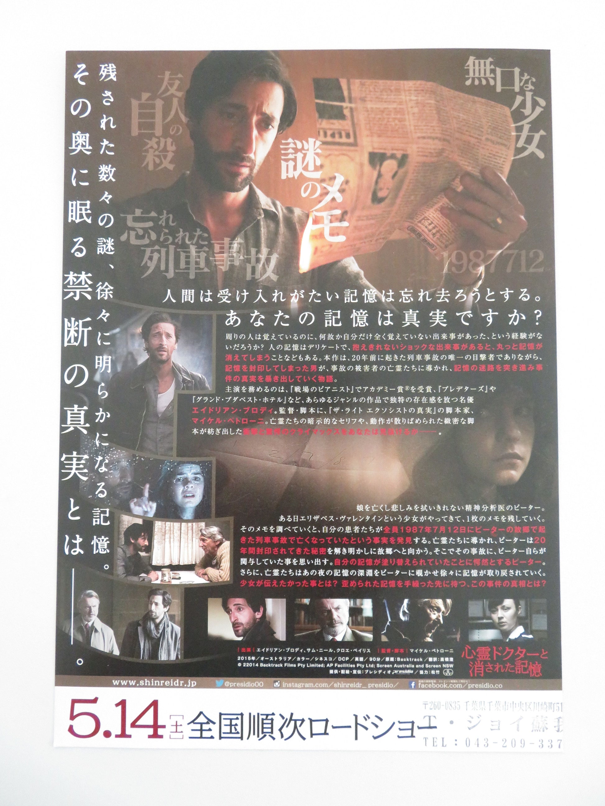 Backtrack Japanese Chirashi (B5) Poster Adrien Brody Sam Neill 2015 Movie posters