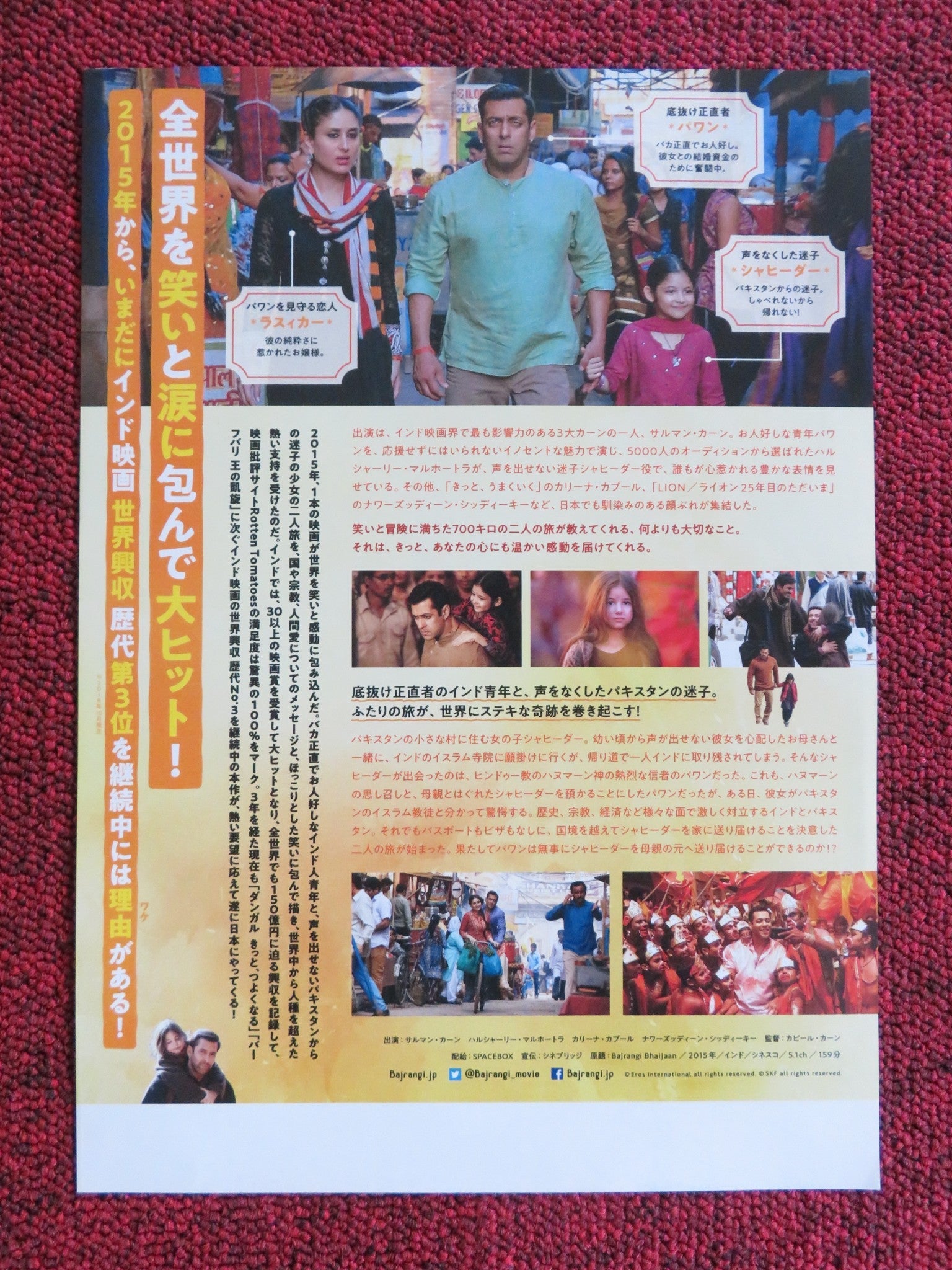 BARANGI BHAIJAAN JAPANESE CHIRASHI (B5) POSTER KHAN HARSHAALI MALHORTA 2015 Rendezvous Cinema Movie posters