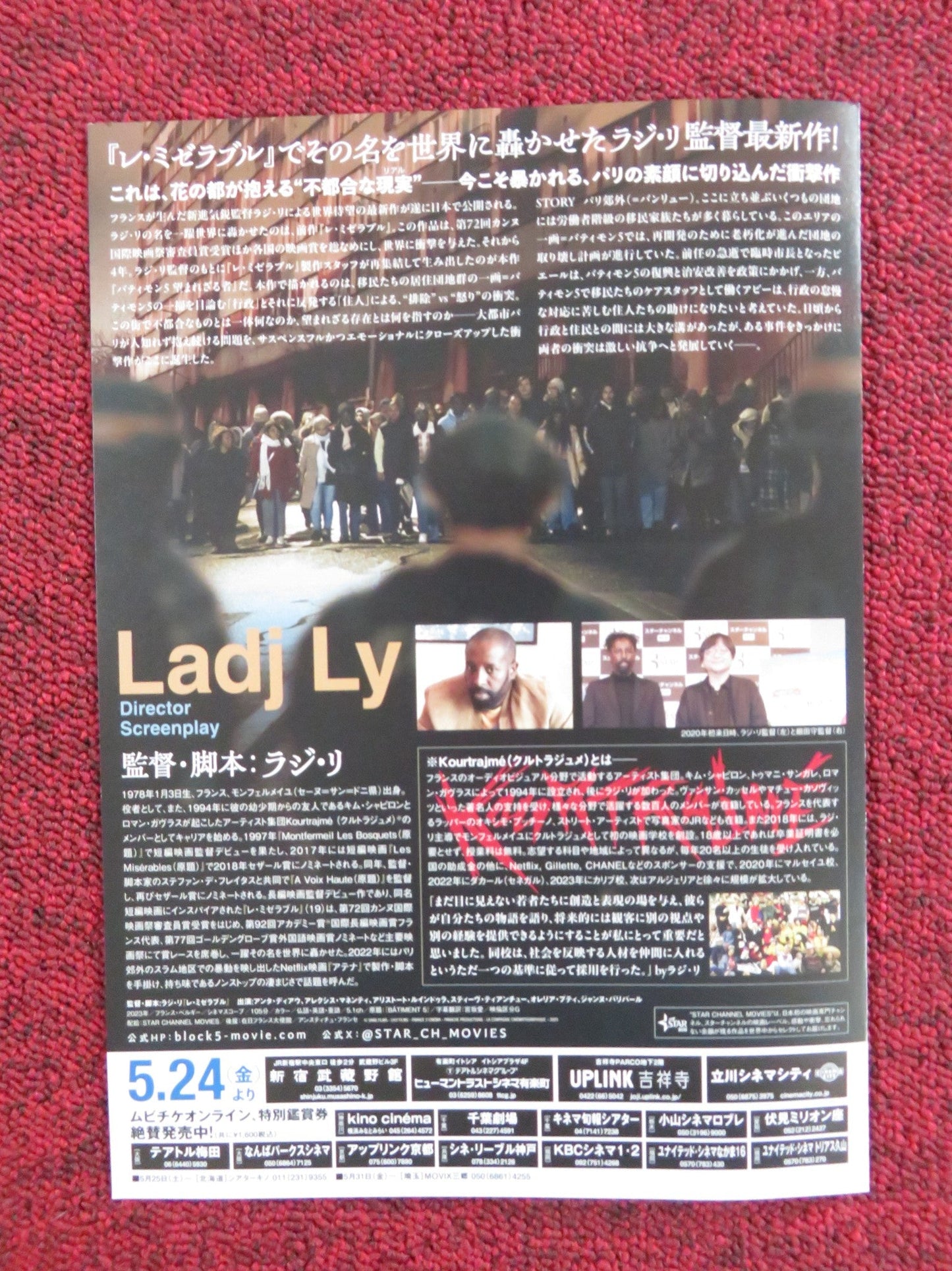 BATIMENT 5 / LES INDESIRABLES - B JAPANESE CHIRASHI (B5) POSTER ANTA DIAW 2023 Rendezvous Cinema Movie posters