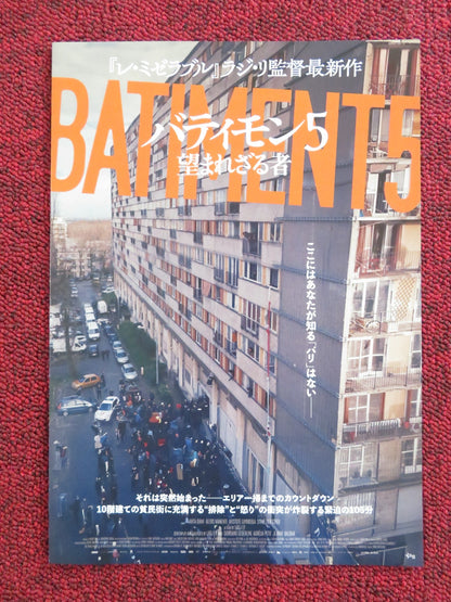 BATIMENT 5 / LES INDESIRABLES - B JAPANESE CHIRASHI (B5) POSTER ANTA DIAW 2023 Rendezvous Cinema Movie posters