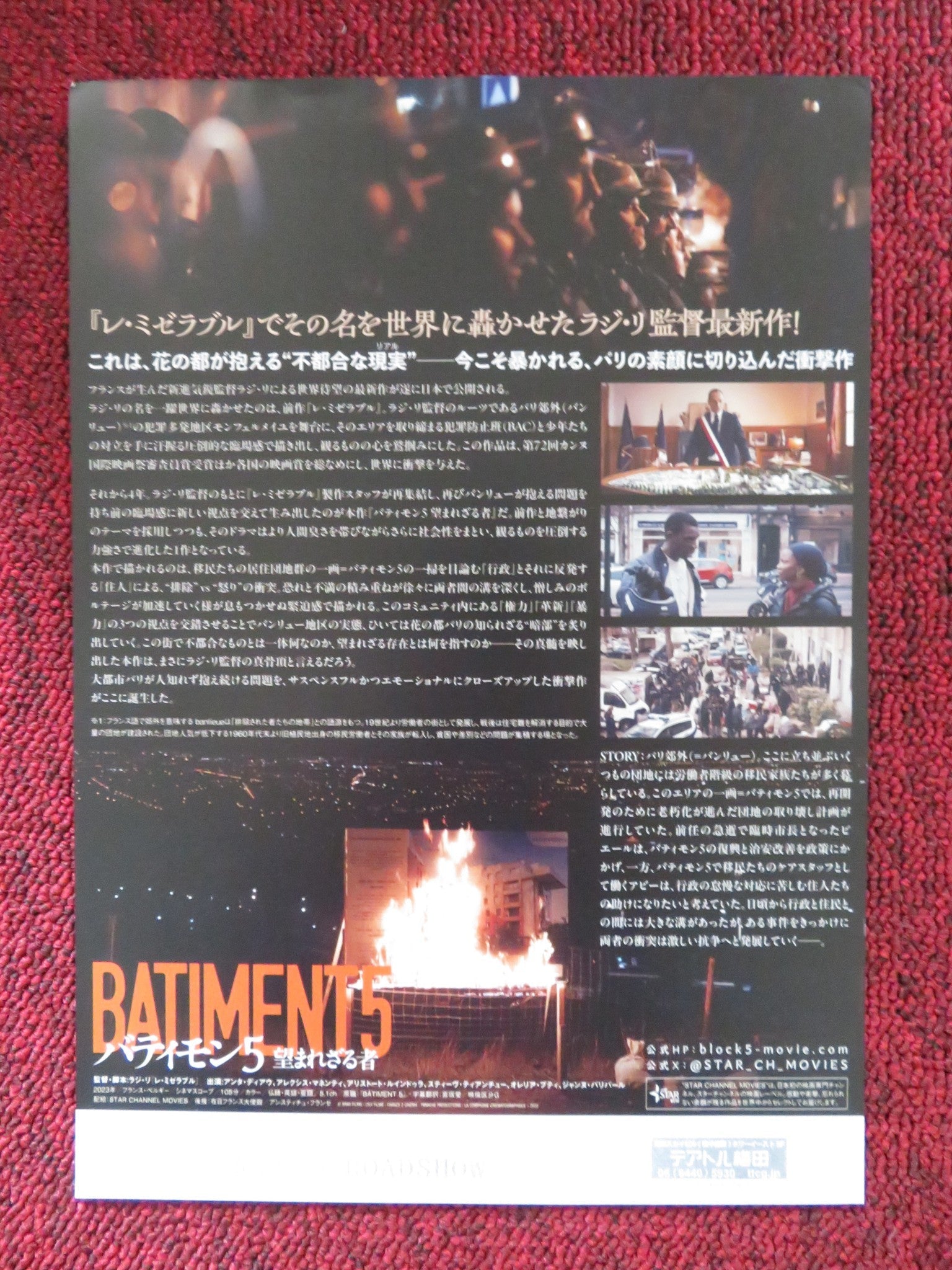 BATIMENT 5 / LES INDESIRABLES JAPANESE CHIRASHI (B5) POSTER ANTA DIAW 2023 Rendezvous Cinema Movie posters