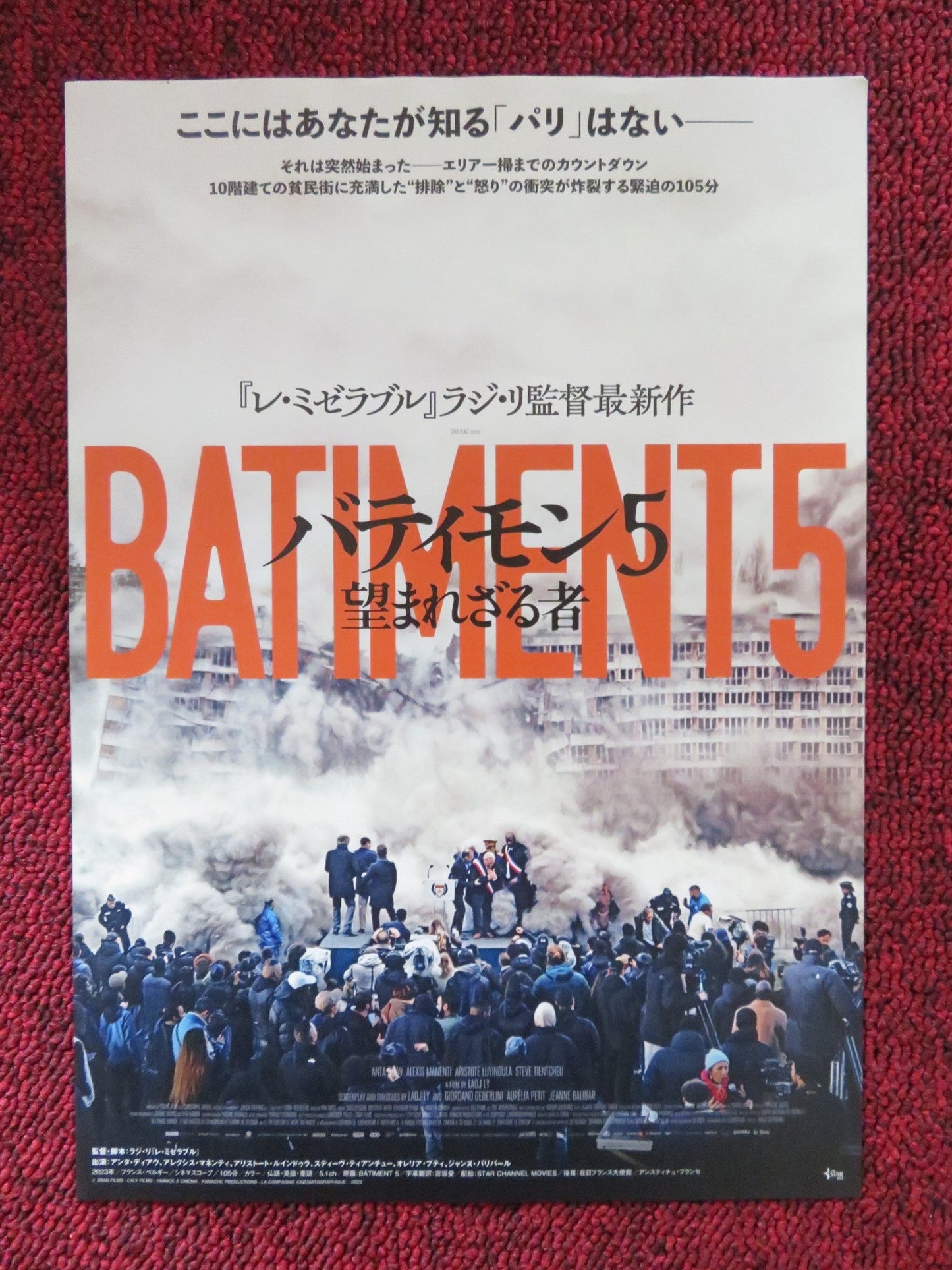 BATIMENT 5 / LES INDESIRABLES JAPANESE CHIRASHI (B5) POSTER ANTA DIAW 2023 Rendezvous Cinema Movie posters