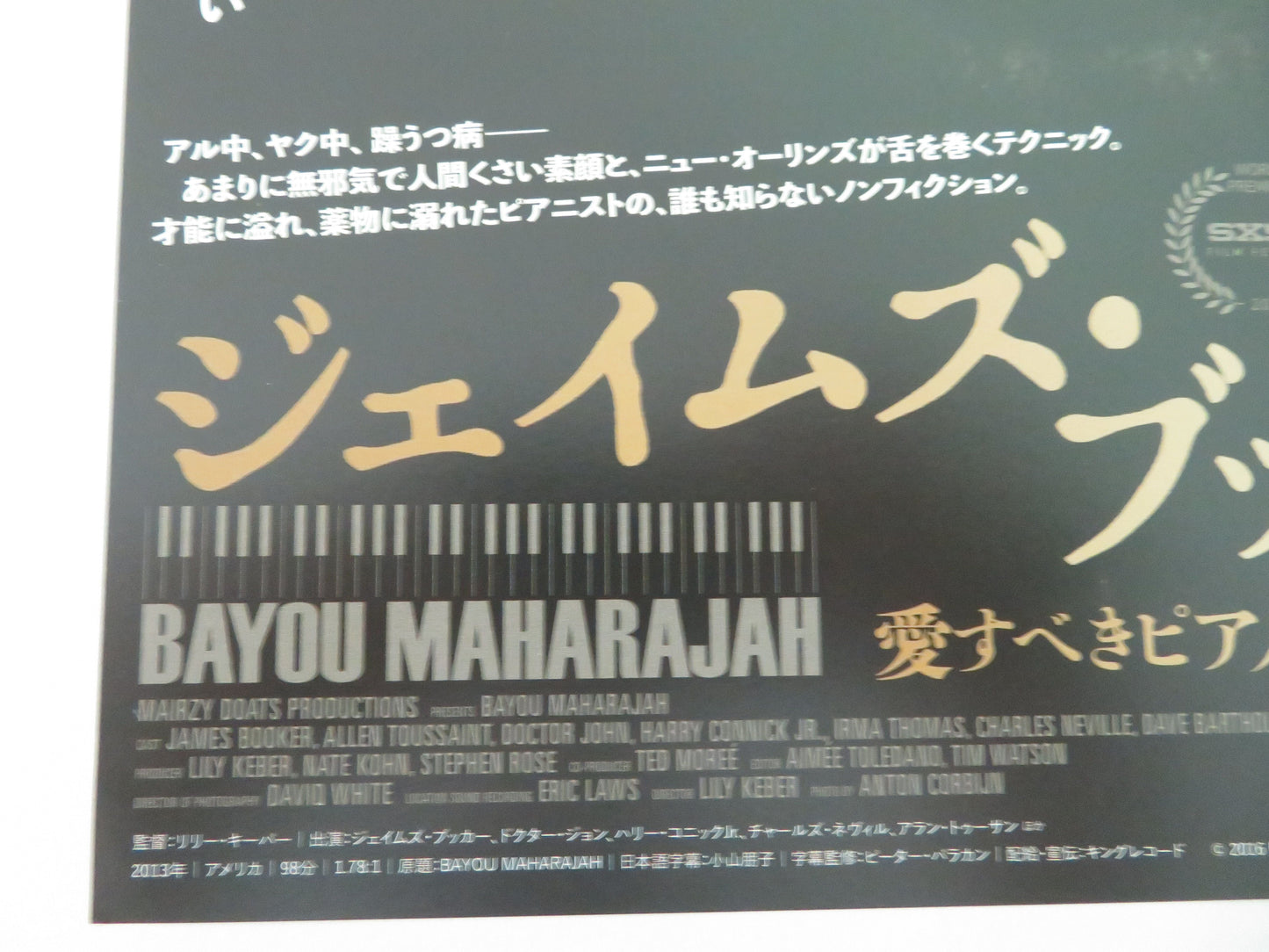 Bayou Maharajah Japanese Chirashi (B5) Poster James Booker Joe Boyd 2016 Movie posters