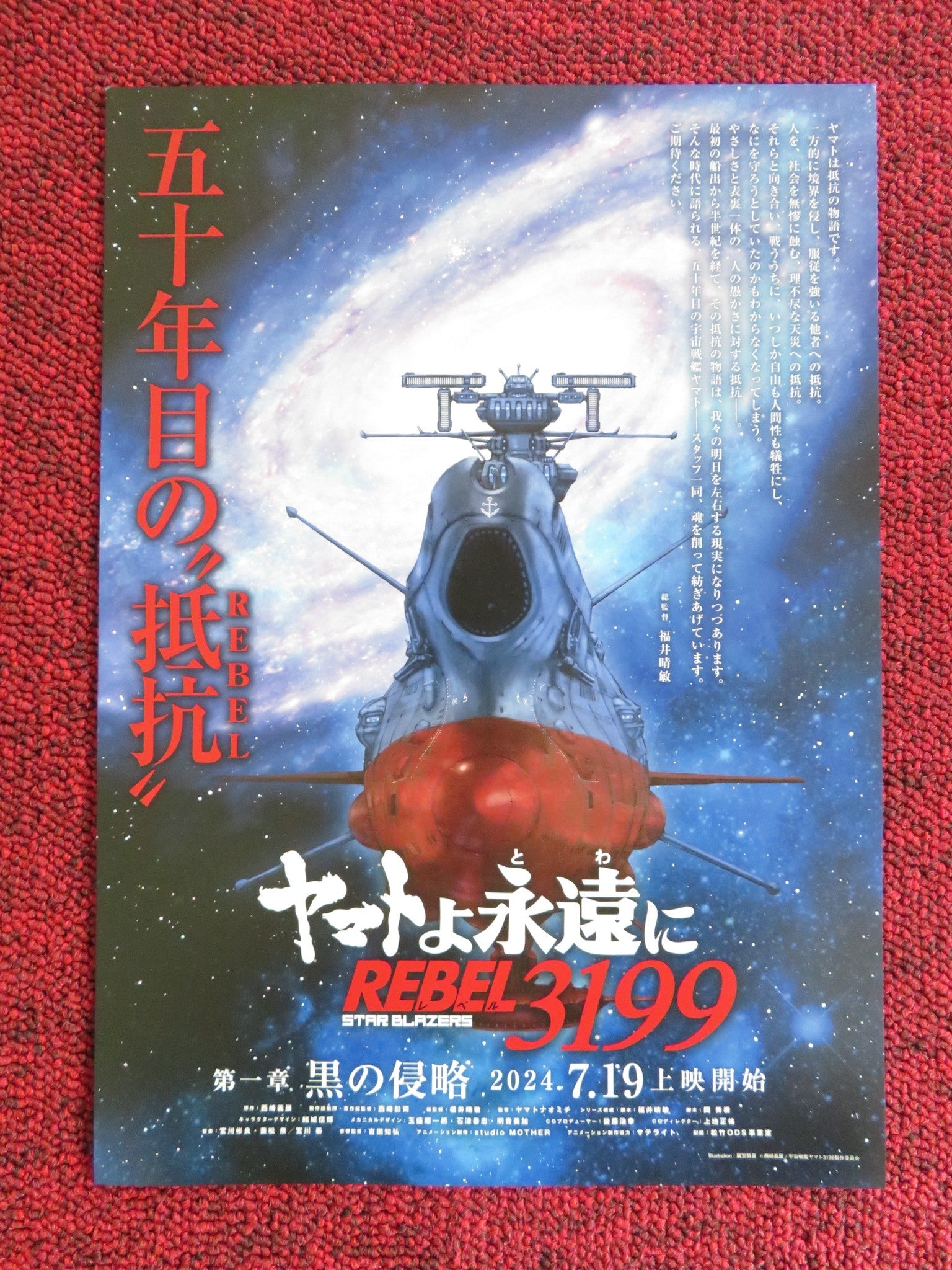 BE FOREVER YAMATO: REBEL JAPANESE CHIRASHI (B5) POSTER HARUTOSHI FUKUI 2024 Rendezvous Cinema Movie posters
