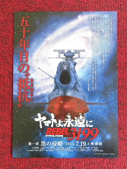 BE FOREVER YAMATO: REBEL JAPANESE CHIRASHI (B5) POSTER HARUTOSHI FUKUI 2024 Rendezvous Cinema Movie posters