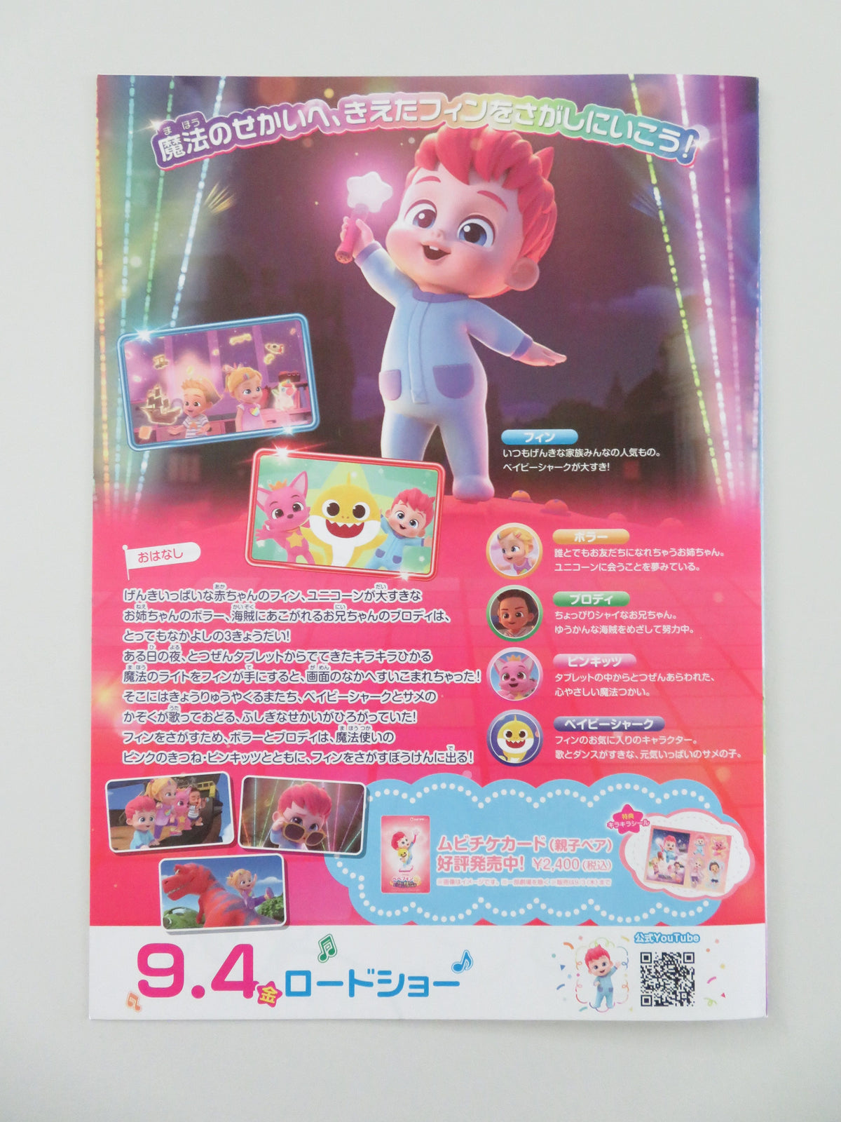 Bebefinn Sing-Along Movie Into the Pinkfong World Japanese Chirashi (B5) Poster Movie posters