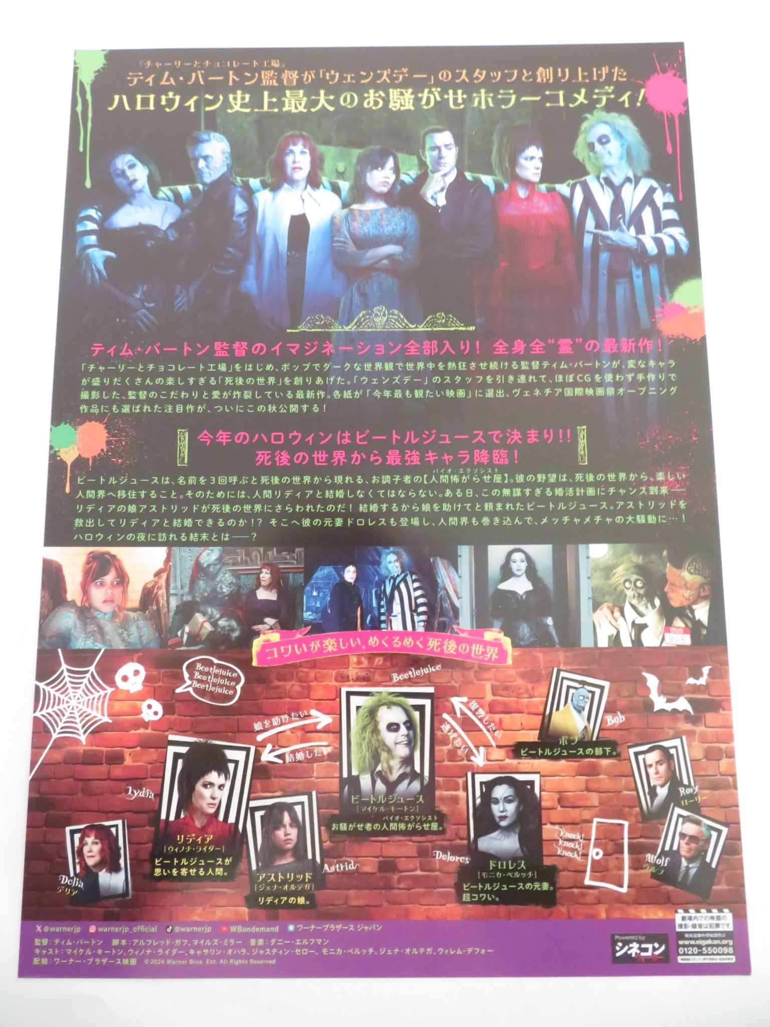 BEETLEJUICE BEETLEJUICE - B JAPANESE CHIRASHI (B5) POSTER MICHAEL KEATON 2024 Rendezvous Cinema Movie posters