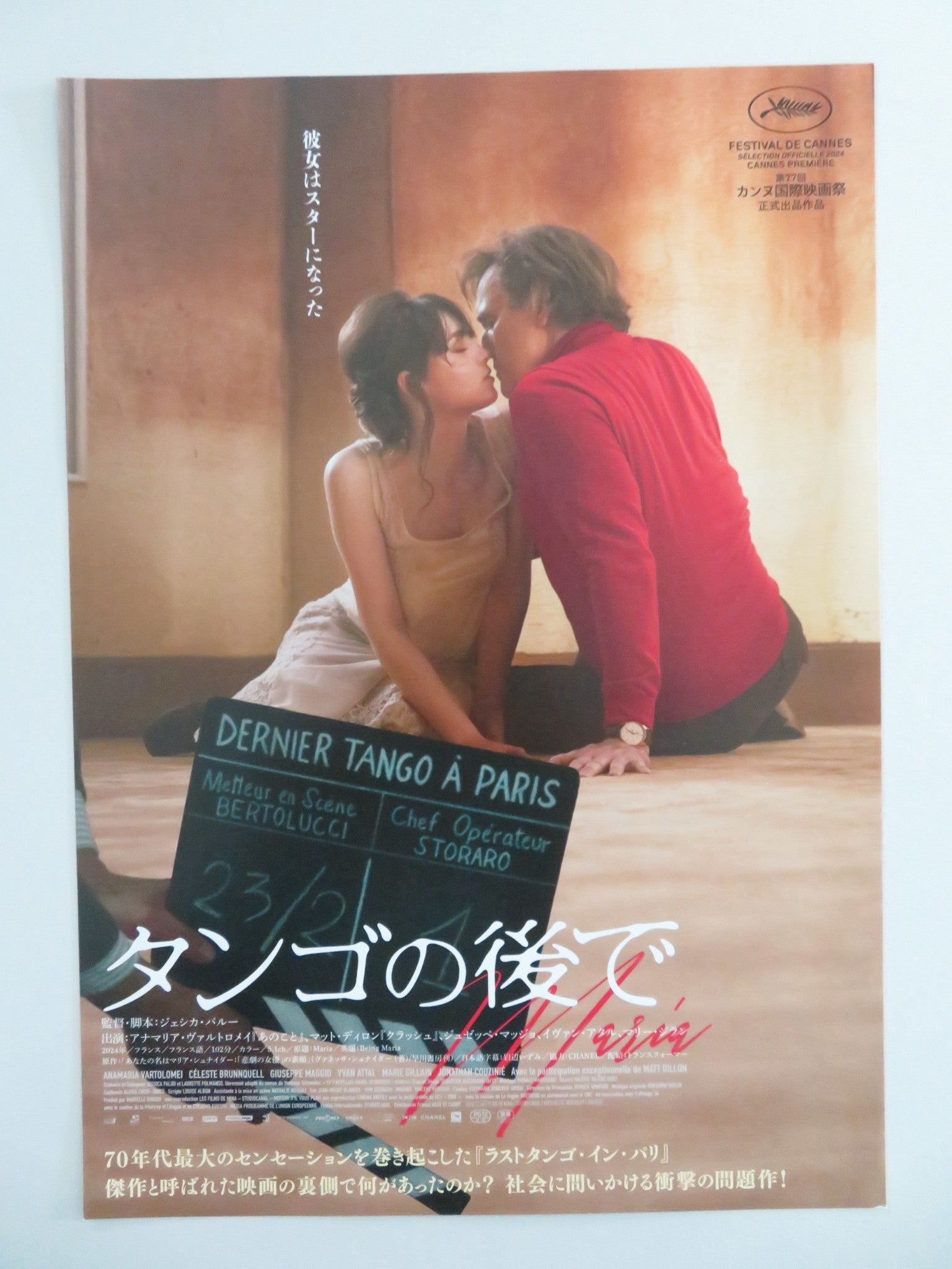BEING MARIA JAPANESE CHIRASHI (B5) POSTER MATT DILLON ANAMARIA VARTOLOMEI 2024 Movie posters