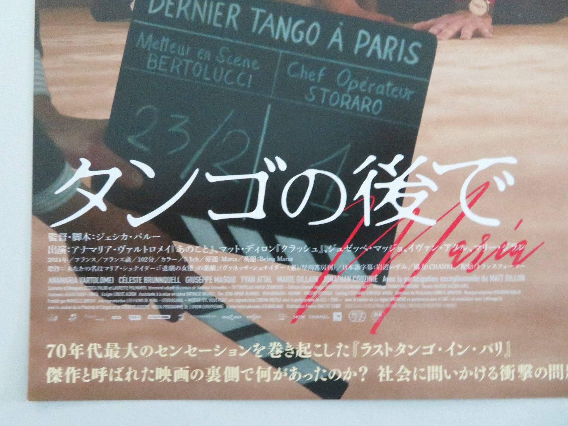 BEING MARIA JAPANESE CHIRASHI (B5) POSTER MATT DILLON ANAMARIA VARTOLOMEI 2024 Movie posters