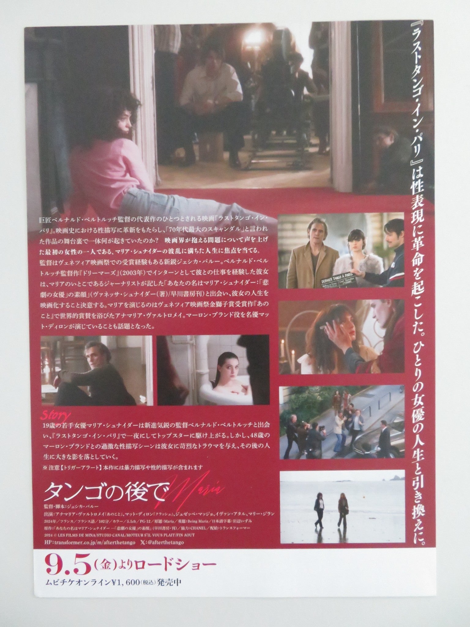 BEING MARIA JAPANESE CHIRASHI (B5) POSTER MATT DILLON ANAMARIA VARTOLOMEI 2024 Movie posters