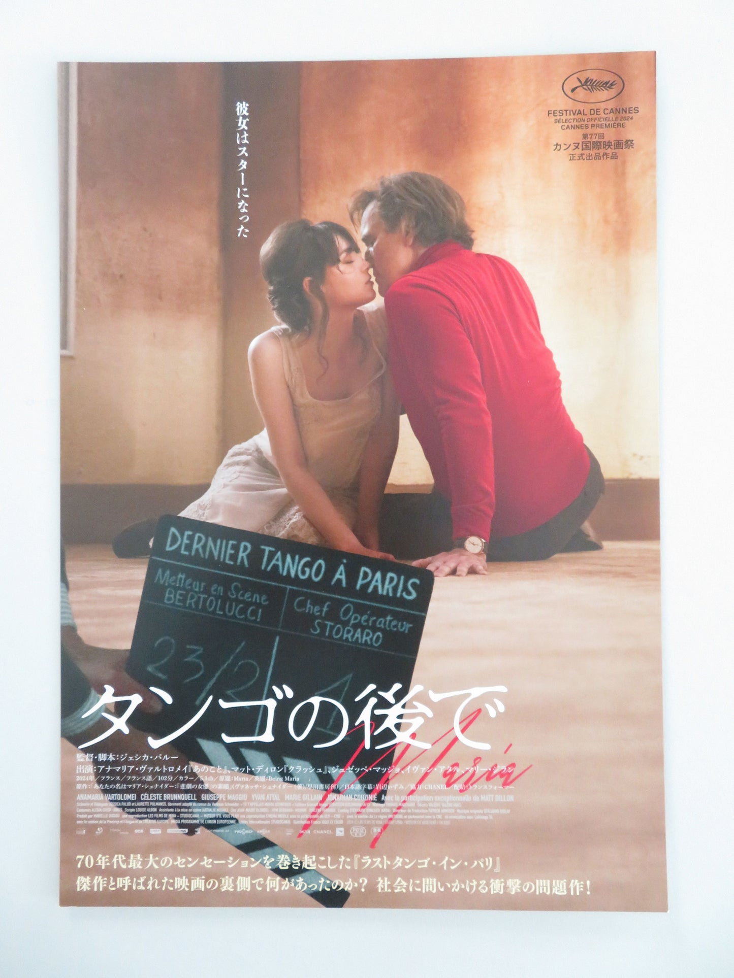Being Maria Japanese Chirashi (B5) Poster Vartolomei Matt Dillon 2024 Movie posters