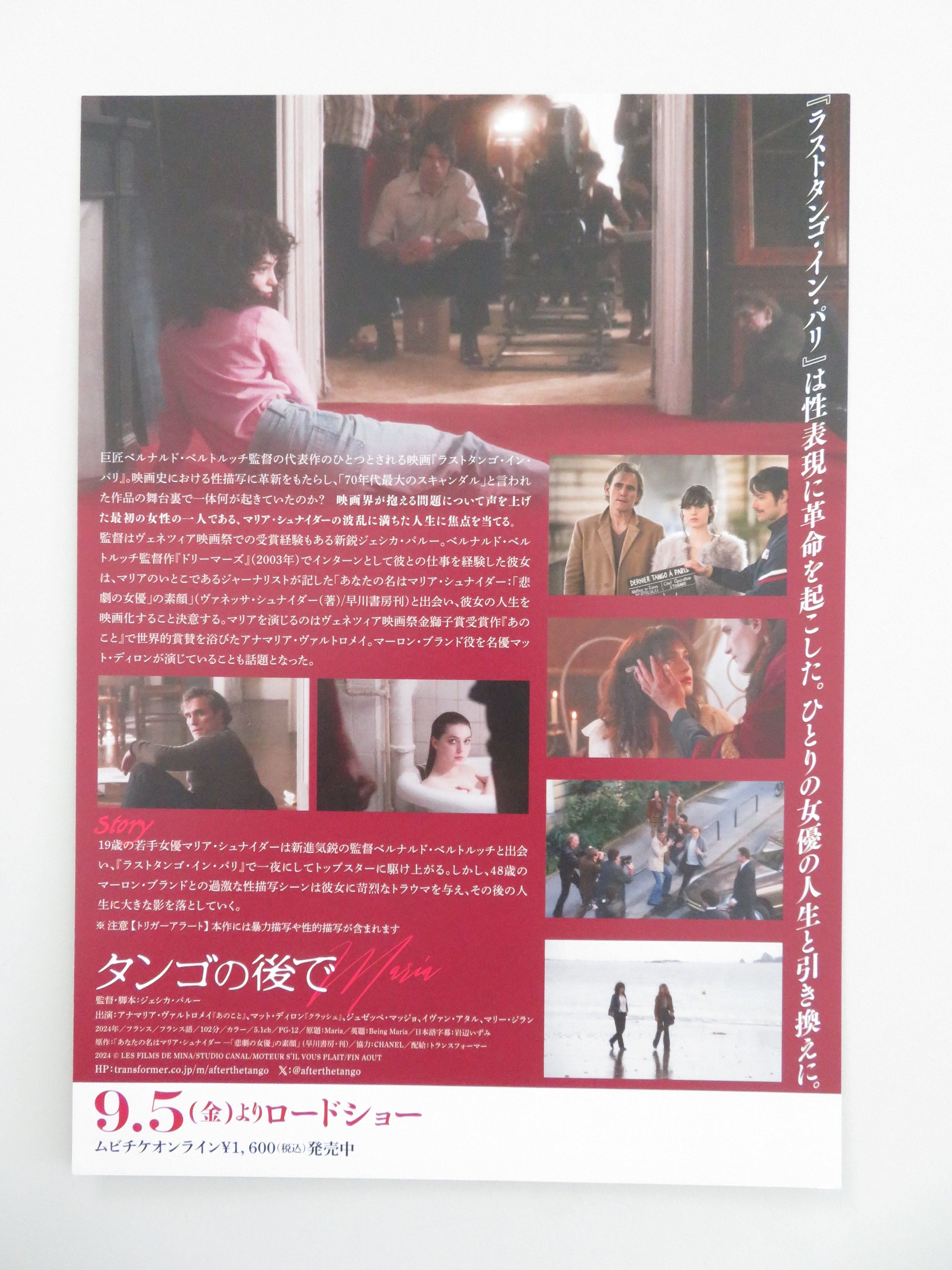 Being Maria Japanese Chirashi (B5) Poster Vartolomei Matt Dillon 2024 Movie posters