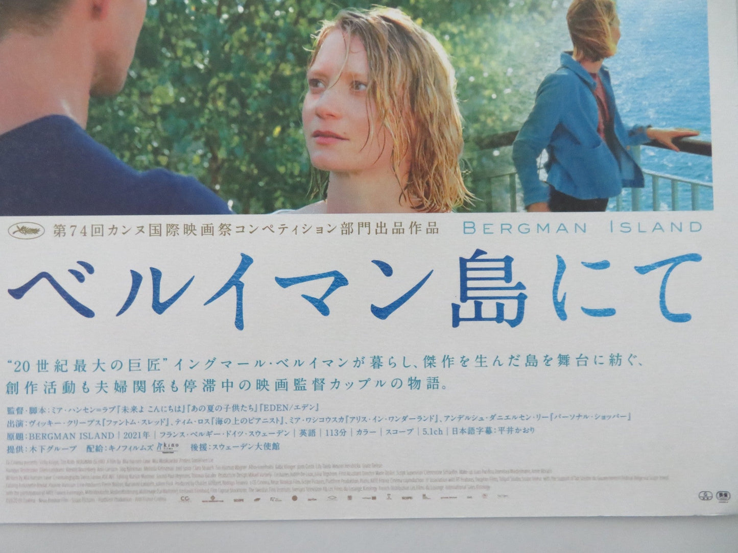 BERGMAN ISLAND JAPANESE CHIRASHI (B5) POSTER TIM ROTH VICKY KRIEPS 2021 Movie posters