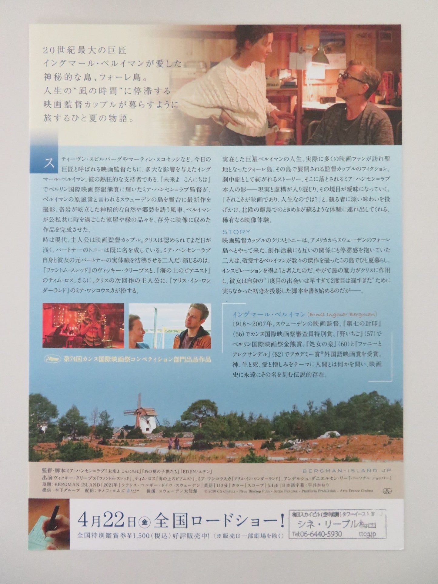 BERGMAN ISLAND JAPANESE CHIRASHI (B5) POSTER TIM ROTH VICKY KRIEPS 2021 Movie posters