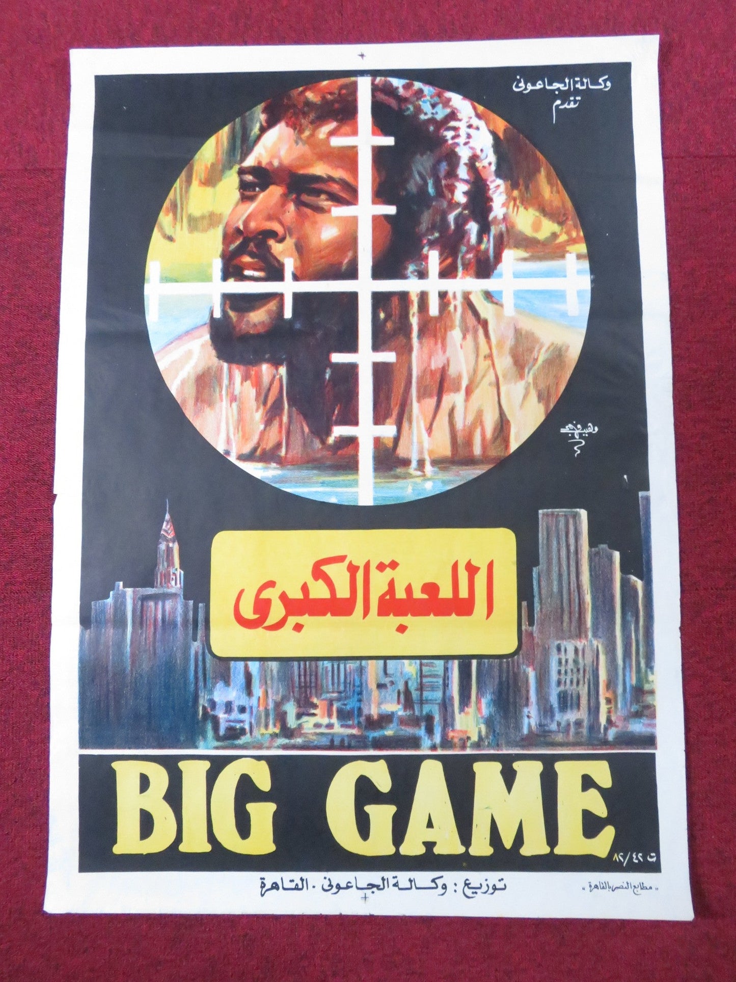 BIG GAME EGYPTIAN POSTER MAX H. BOULOIS TOM HERNANDEZ 1982 Rendezvous Cinema Movie posters